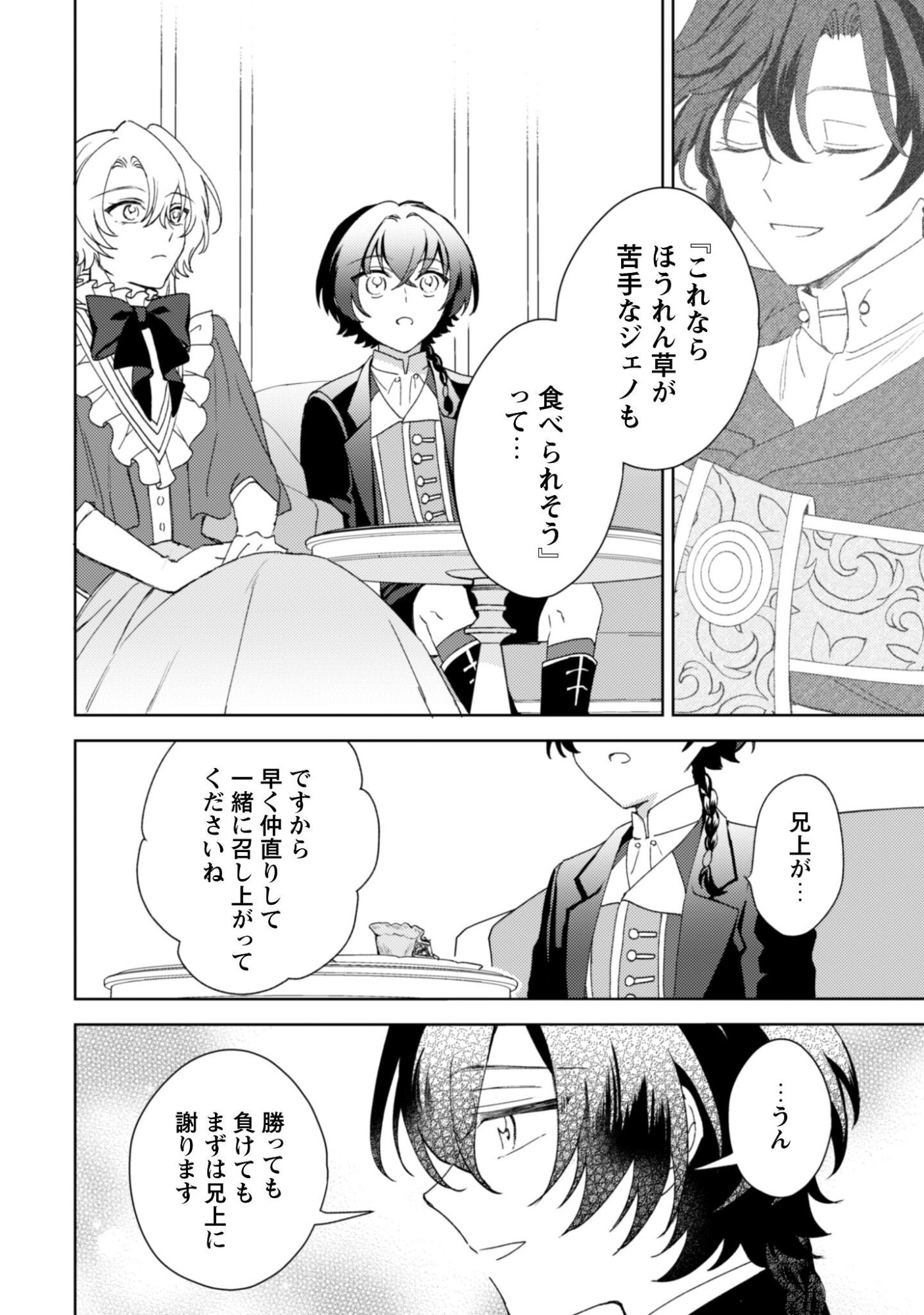 KONYAKU HAKI DESU KA? HAI YOROKONDE. DATTE BOKU WA ANE NO KAWARI DESU KARA! Chapter 7 page 15 - nihonkuni.com