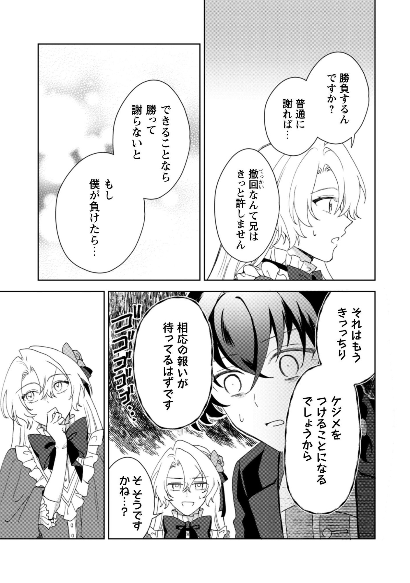 KONYAKU HAKI DESU KA? HAI YOROKONDE. DATTE BOKU WA ANE NO KAWARI DESU KARA! Chapter 7 page 16 - nihonkuni.com