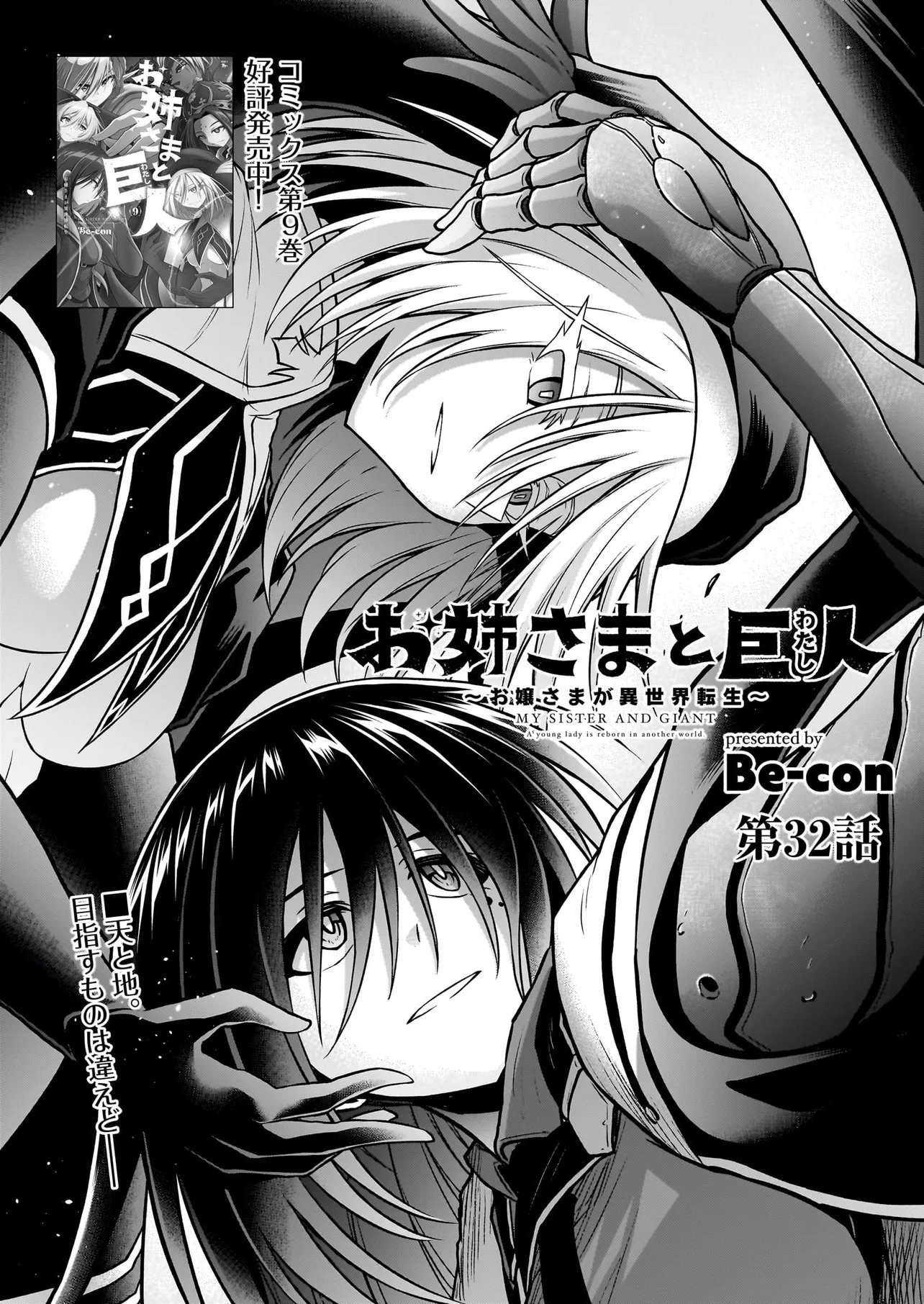 ONEE-SAMA TO KYOJIN Chapter 32.1 page 1 - nihonkuni.com