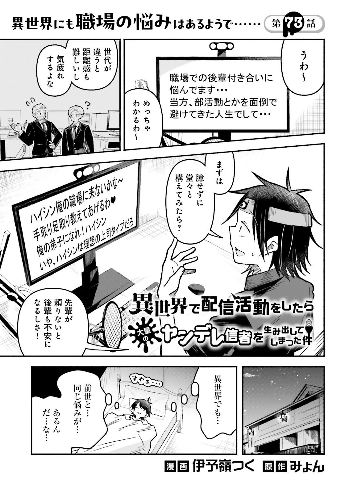 ISEKAI DE HAISHIN KATSUDOU WO SHITARA TAIRYOU NO YANDERE SHINJA WO UMIDASHITE SHIMATTA KEN Chap 73.1 - Pic 1