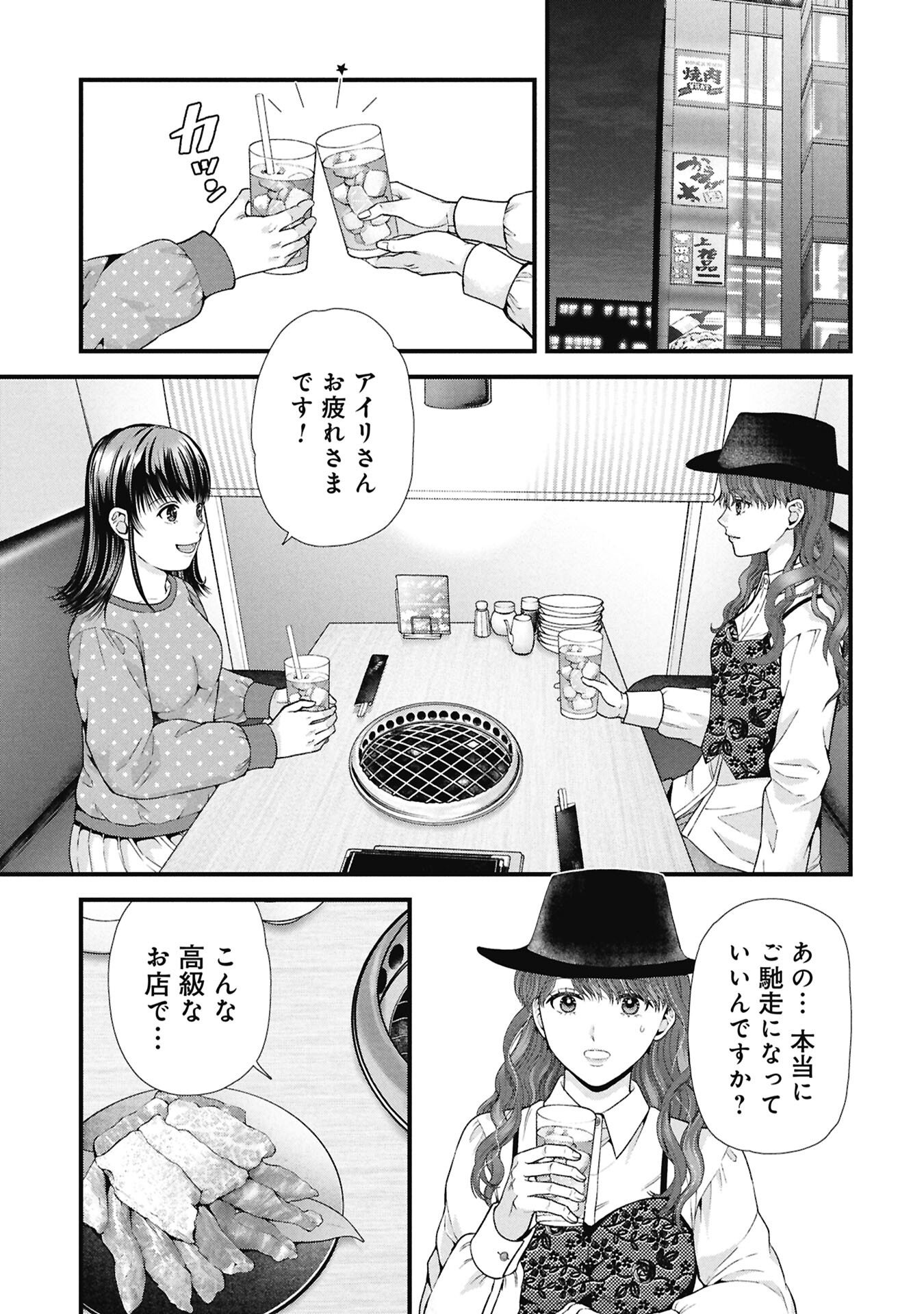 TOU KYOU JOSHI ZUKAN ~ FUTSUU JA TARINAI WATASHI TACHI ~ Chapter 21.1 page 1 - nihonkuni.com