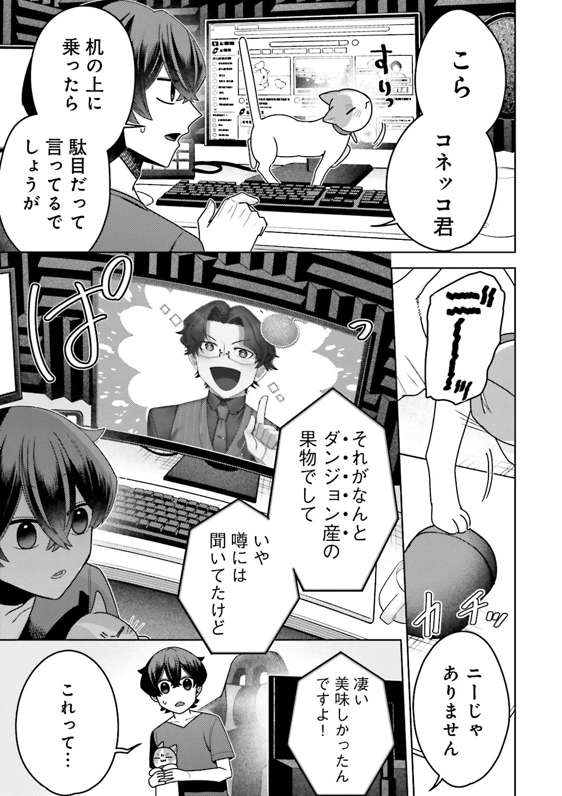 OSHI NI SASAGERU DAN JOHN GOURMET SAIKYO TANSAKU SHA VTUBER NI NARU Chapter 20.3 page 1 - nihonkuni.com