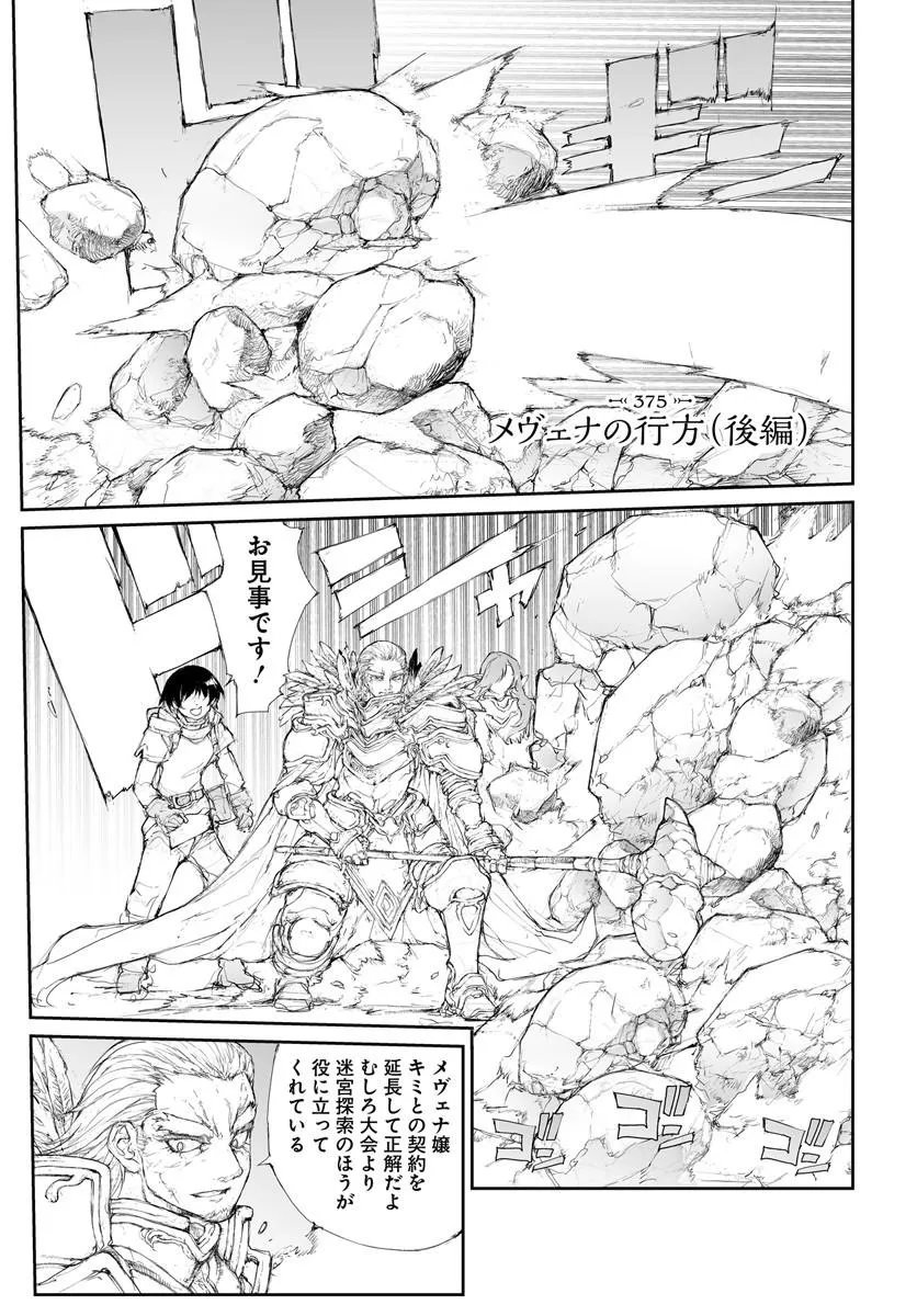 BENRIYA SAITOU-SAN, ISEKAI NI IKU Chap 375 - Pic 1