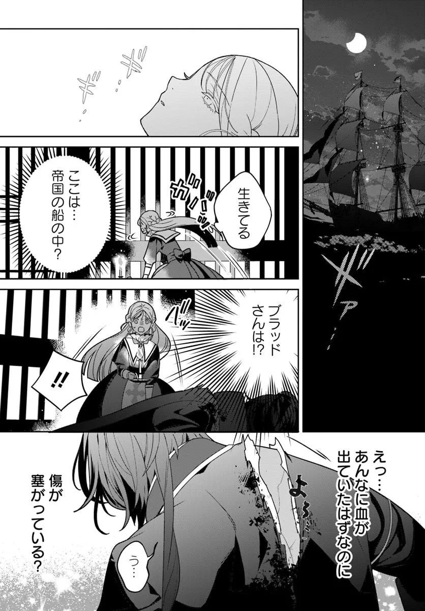ITSUWARI SEIJO WA NEMURANAI KAIZOKU NO DAKIMAKURA NI NARIMASHITA Chapter 10.2 page 1 - nihonkuni.com