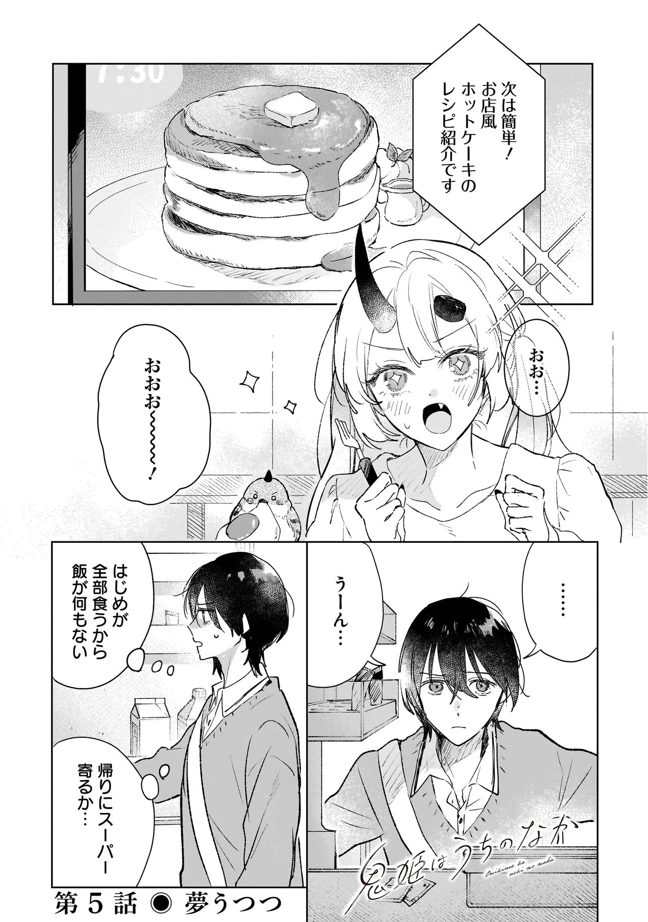 ONIHIME WA UCHI NO NAKA Chapter 5.1 page 1 - nihonkuni.com