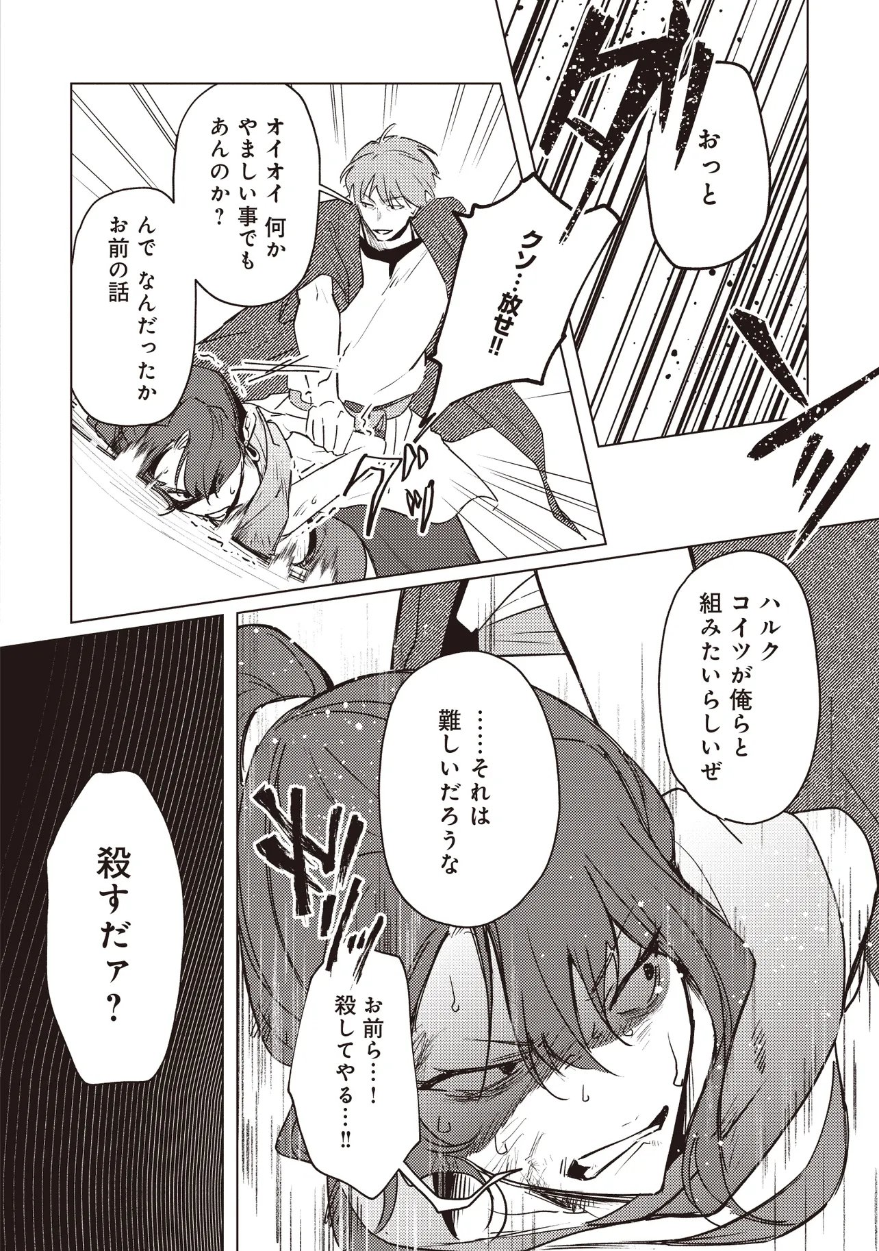 SHOUNEN OWL NO HONWAKA ISEKAI LIFE: ATARASHII GOSHUJIN TO MEGURIAI SAIKYOU PARTY TO YUTTARI SEIKATSU SHIMASU Chapter 5.2 page 1 - nihonkuni.com