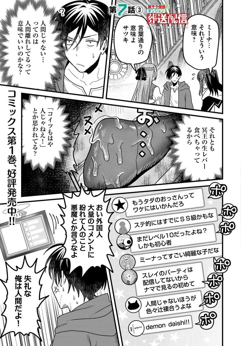 DATSUSARA SOURYO NO DUNGEON SOUSOU HAISHIN Chapter 7.3 page 1 - nihonkuni.com
