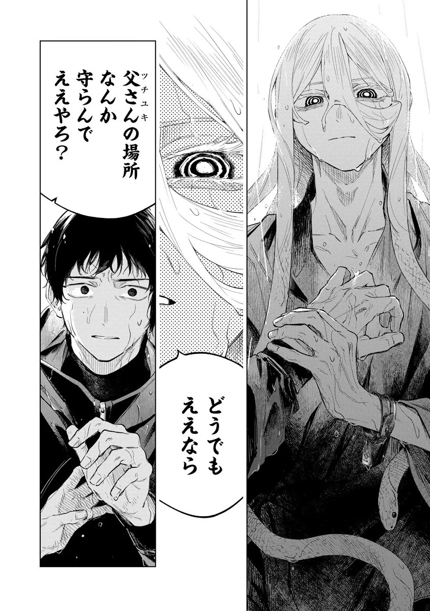 AIDA KAWA KOUBOU NO FUTARI Chapter 7.2 page 1 - nihonkuni.com