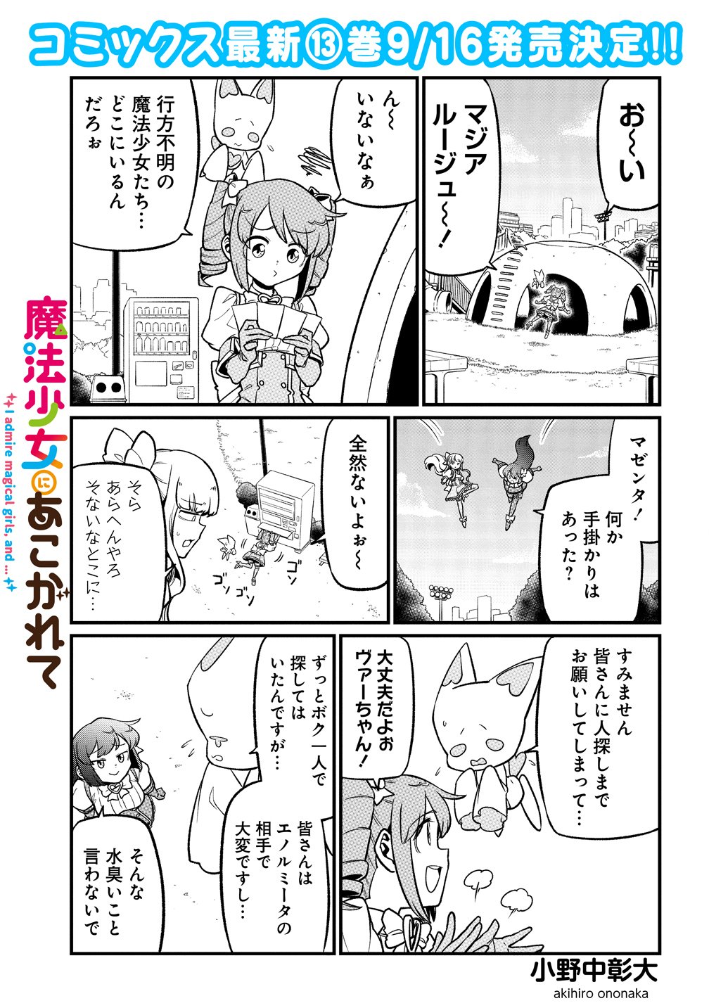 MAHOU SHOUJO NI AKOGARETE - RAW Chapter 65 page 1 - nihonkuni.com