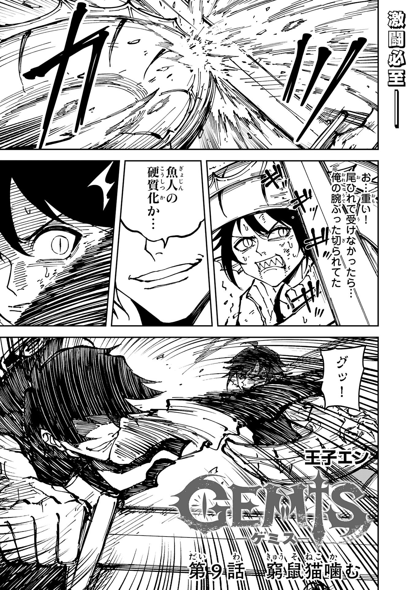 GEMIS Chapter 9.1 page 1 - nihonkuni.com