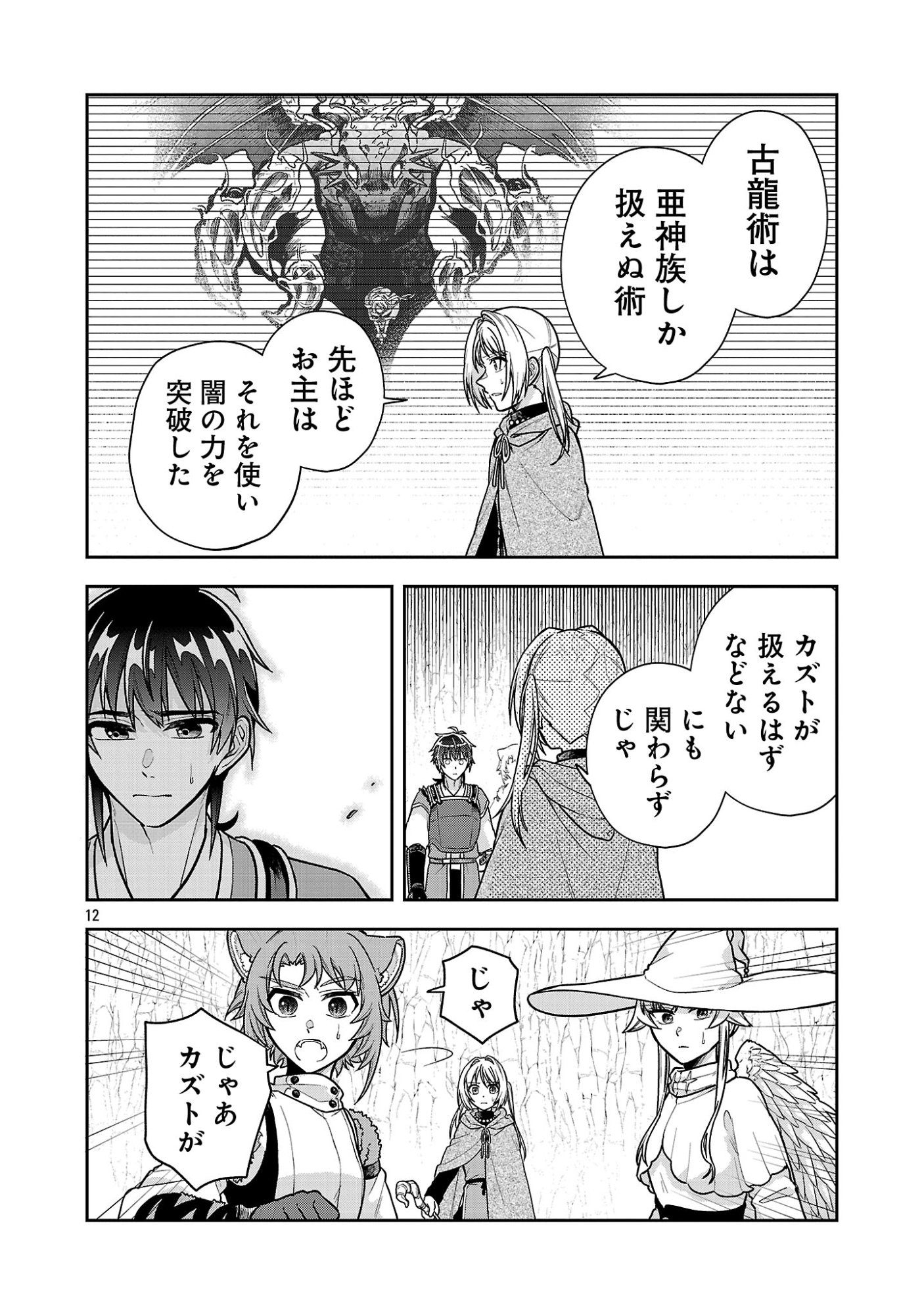 WASURERARESHI NO EIYUUTAN: SEIISAMU PARTY NI WASURERARETA OTOKO WA, KIOKU NI NOKORAZU TOMO KANOJO-TACHI WO SUKUU Chapter 20.2 page 1 - nihonkuni.com