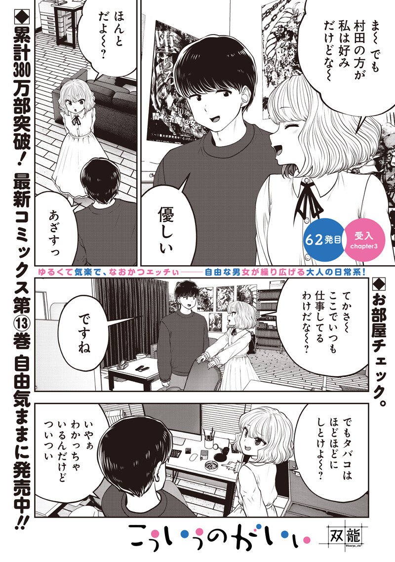 KOUIU NO GAII Chapter 62.3 page 1 - nihonkuni.com