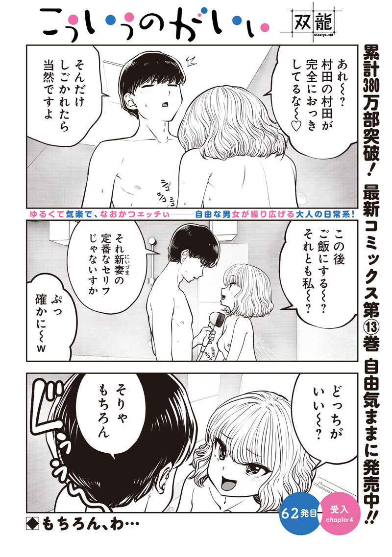 KOUIU NO GAII Chapter 62.4 page 1 - nihonkuni.com