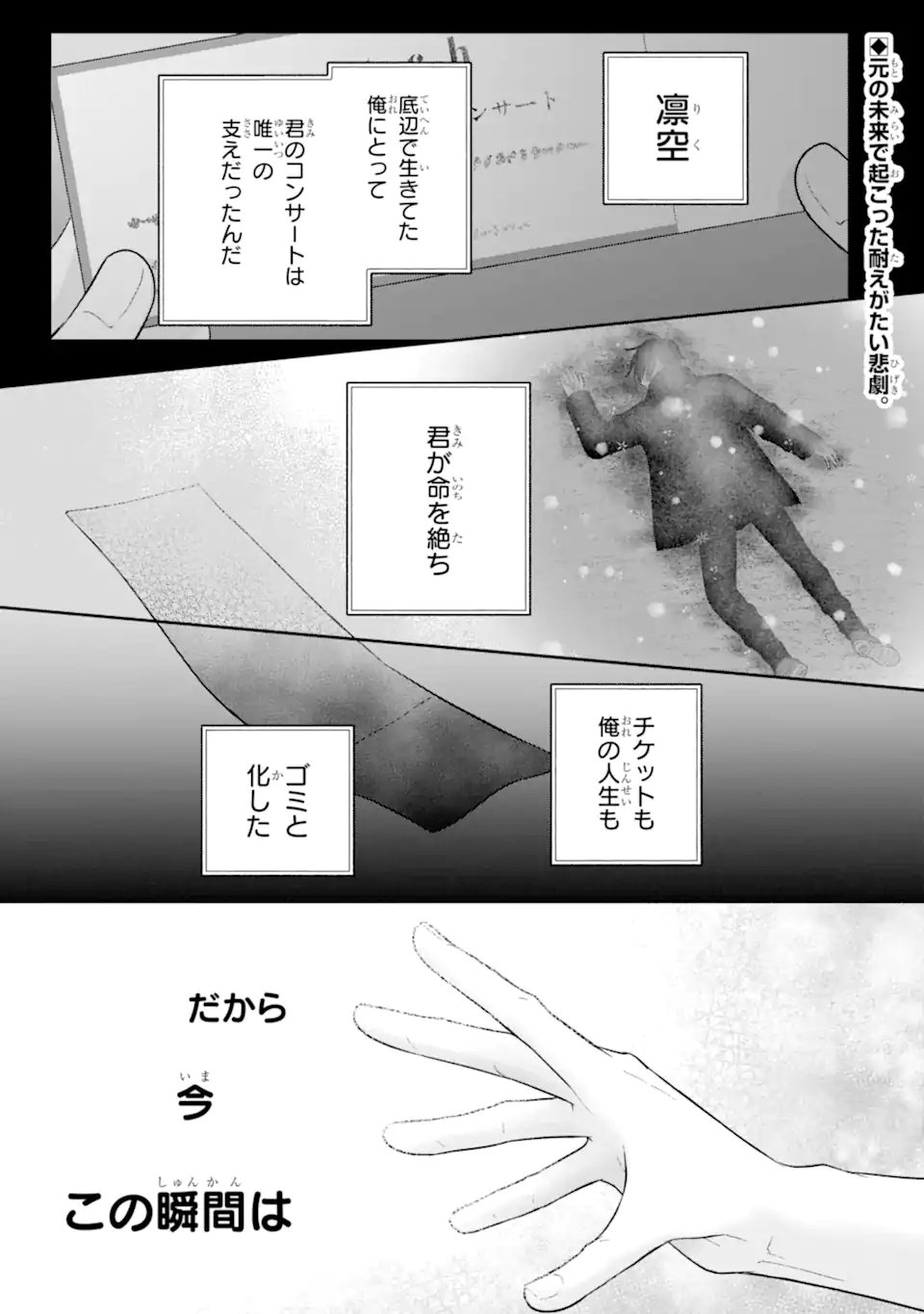 OSHI NO SHI WO KUTSUGAESU Chapter 5.1 page 1 - nihonkuni.com