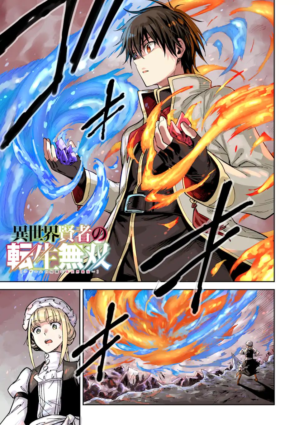 ISEKAI KENJA NO TENSEI MUSOU ~GEEMU NO CHISHIKI DE ISEKAI SAIKYOU~ (MANGA) - RAW Chap 54.1 - Pic 1