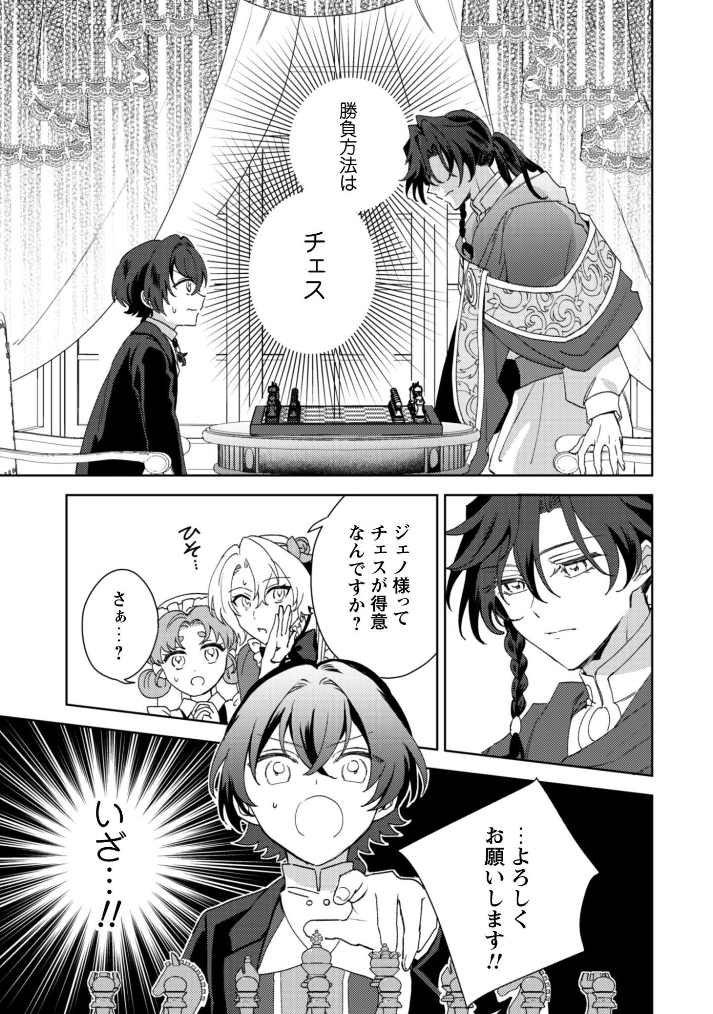 KONYAKU HAKI DESU KA? HAI YOROKONDE. DATTE BOKU WA ANE NO KAWARI DESU KARA! Chapter 7 page 18 - nihonkuni.com