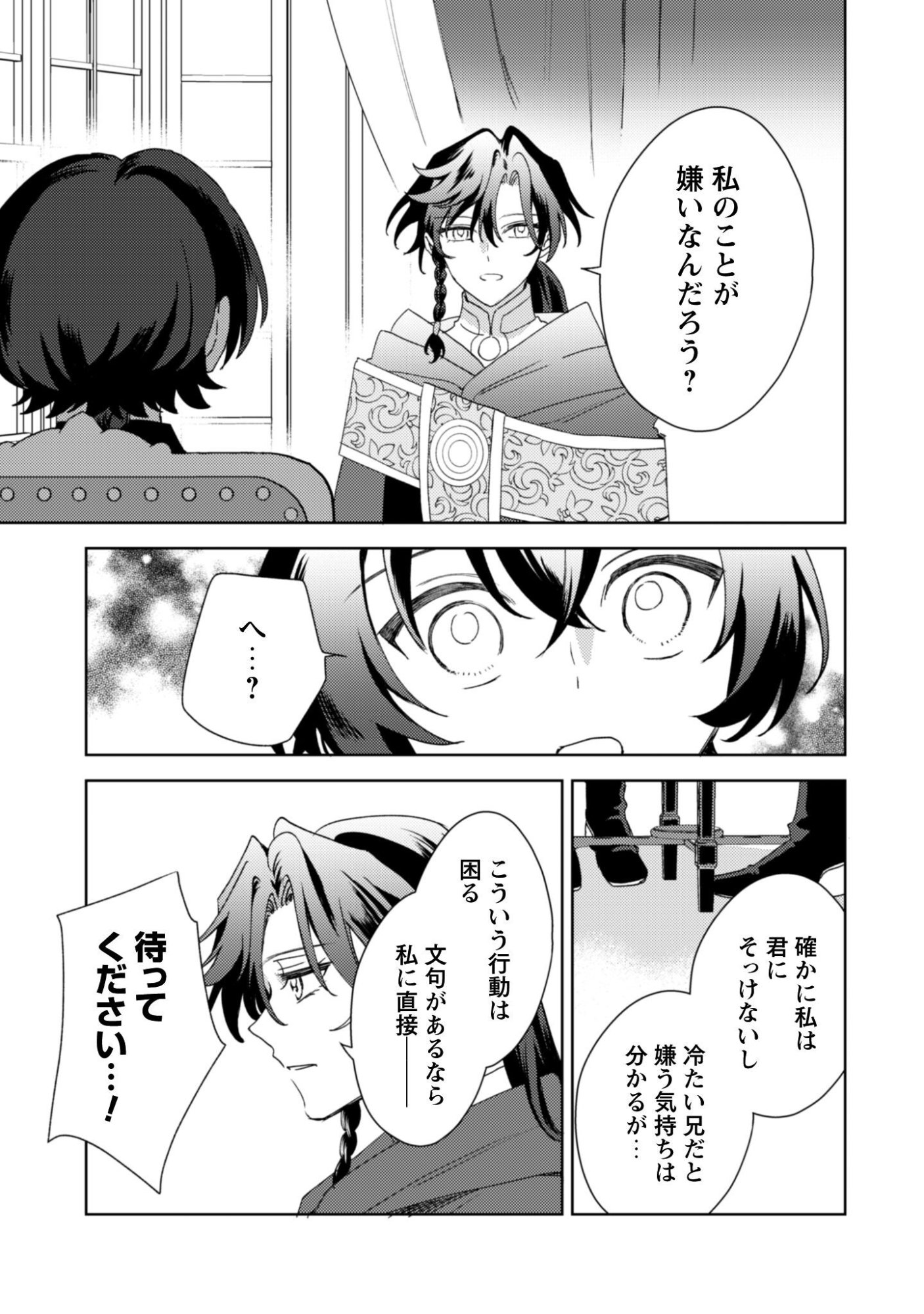 KONYAKU HAKI DESU KA? HAI YOROKONDE. DATTE BOKU WA ANE NO KAWARI DESU KARA! Chapter 7 page 20 - nihonkuni.com