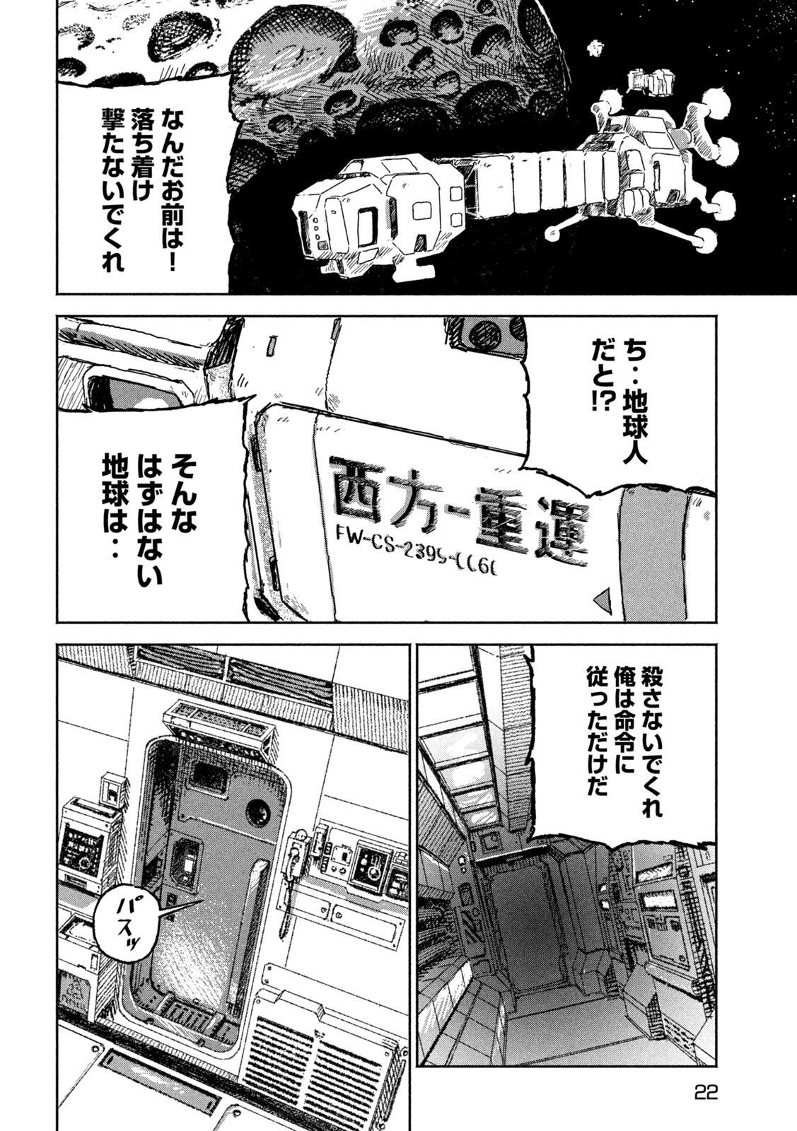 THE LAST TERRAN Chap 1 - Pic 12
