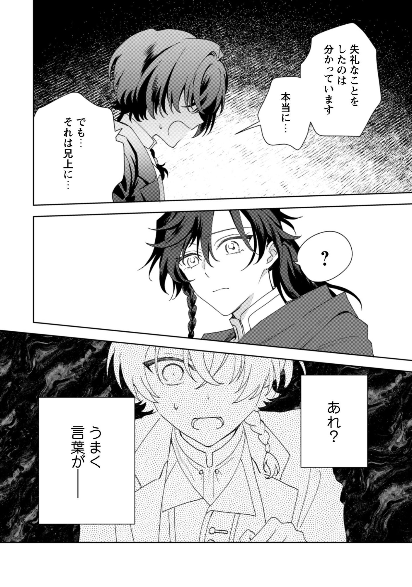 KONYAKU HAKI DESU KA? HAI YOROKONDE. DATTE BOKU WA ANE NO KAWARI DESU KARA! Chapter 7 page 21 - nihonkuni.com