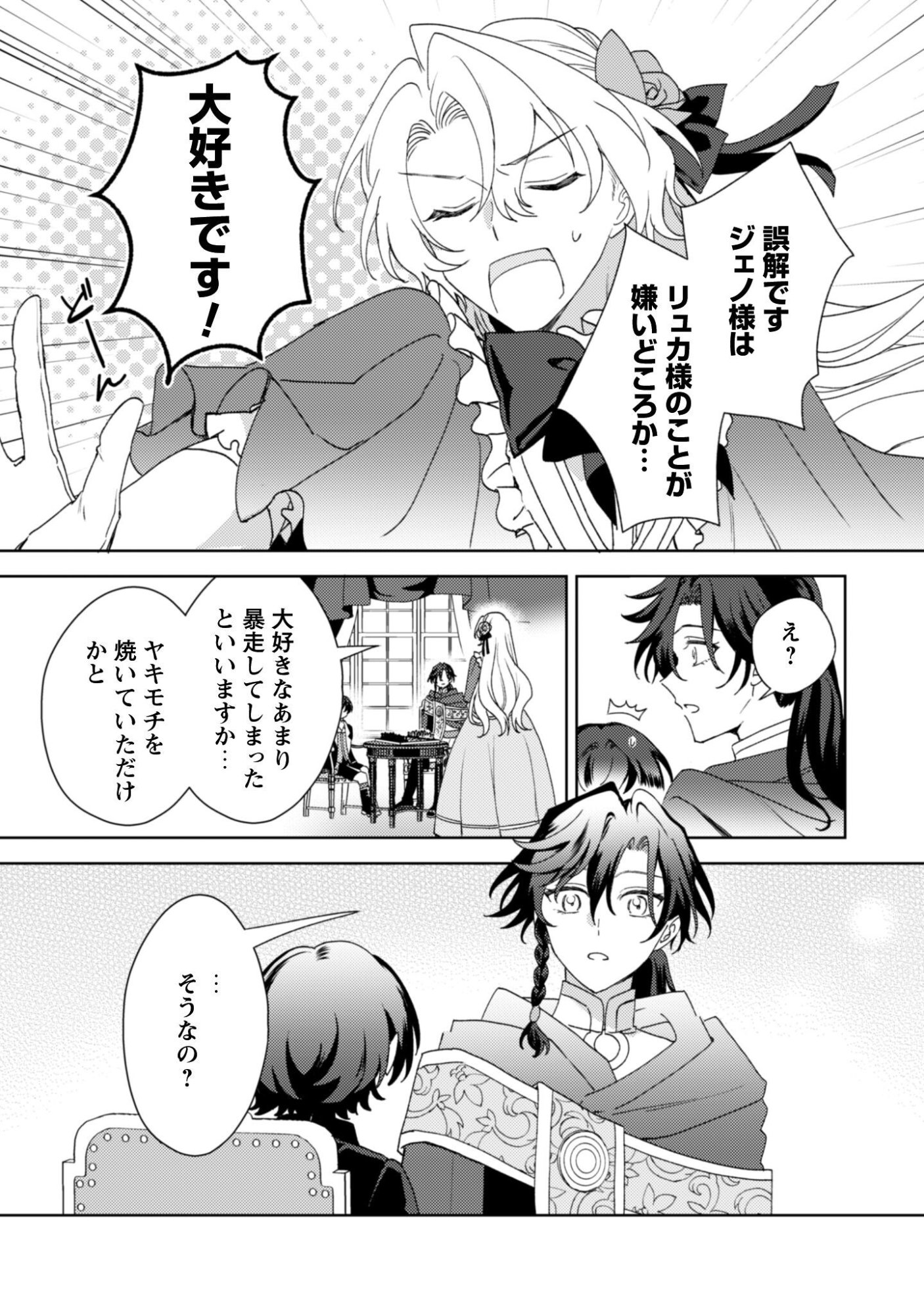 KONYAKU HAKI DESU KA? HAI YOROKONDE. DATTE BOKU WA ANE NO KAWARI DESU KARA! Chapter 7 page 22 - nihonkuni.com