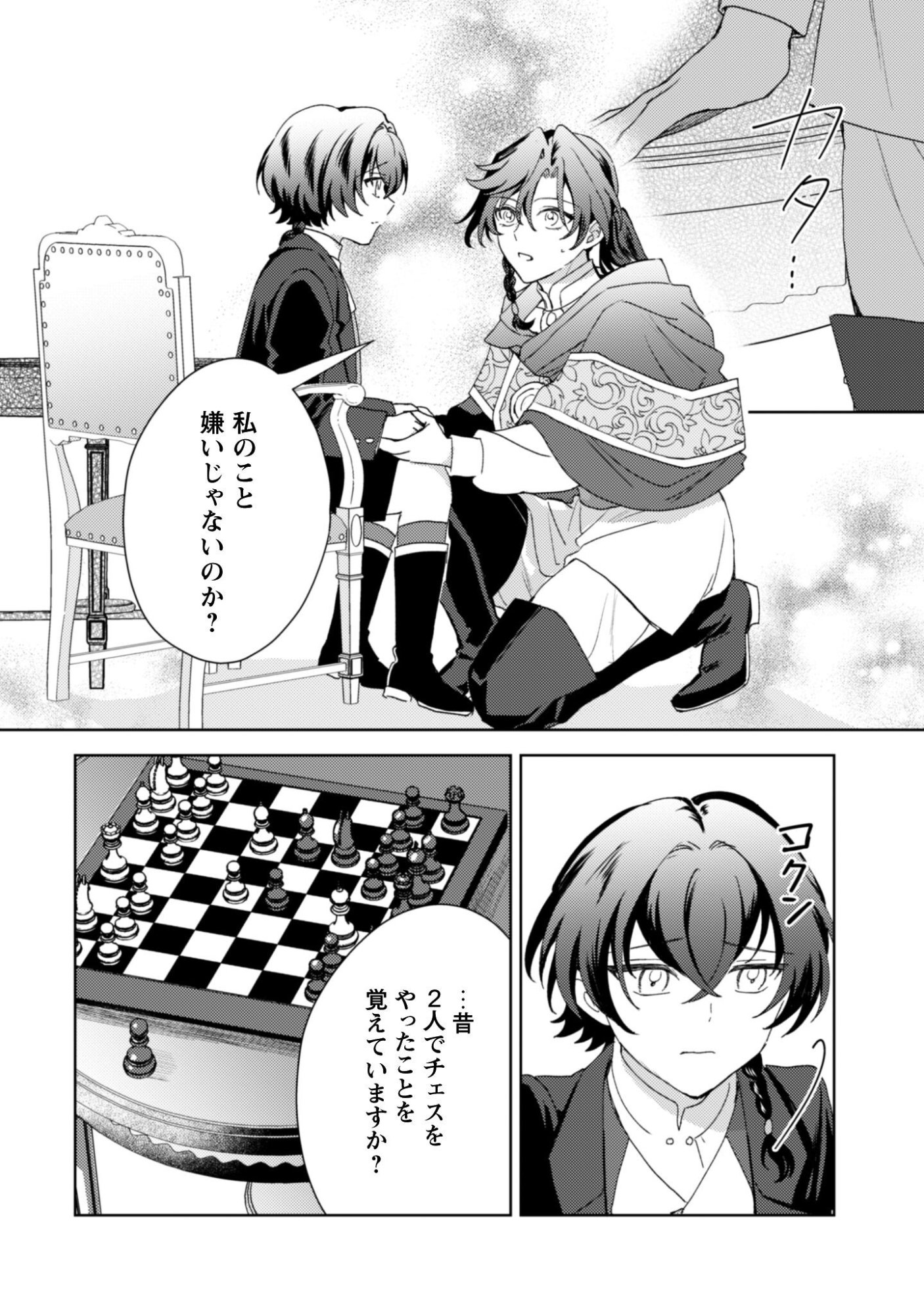 KONYAKU HAKI DESU KA? HAI YOROKONDE. DATTE BOKU WA ANE NO KAWARI DESU KARA! Chapter 7 page 23 - nihonkuni.com