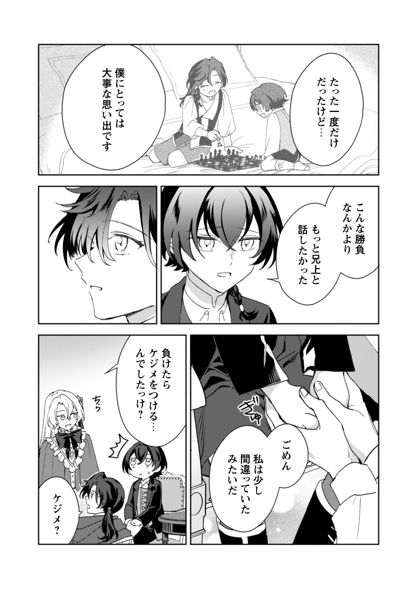 KONYAKU HAKI DESU KA? HAI YOROKONDE. DATTE BOKU WA ANE NO KAWARI DESU KARA! Chapter 7 page 24 - nihonkuni.com