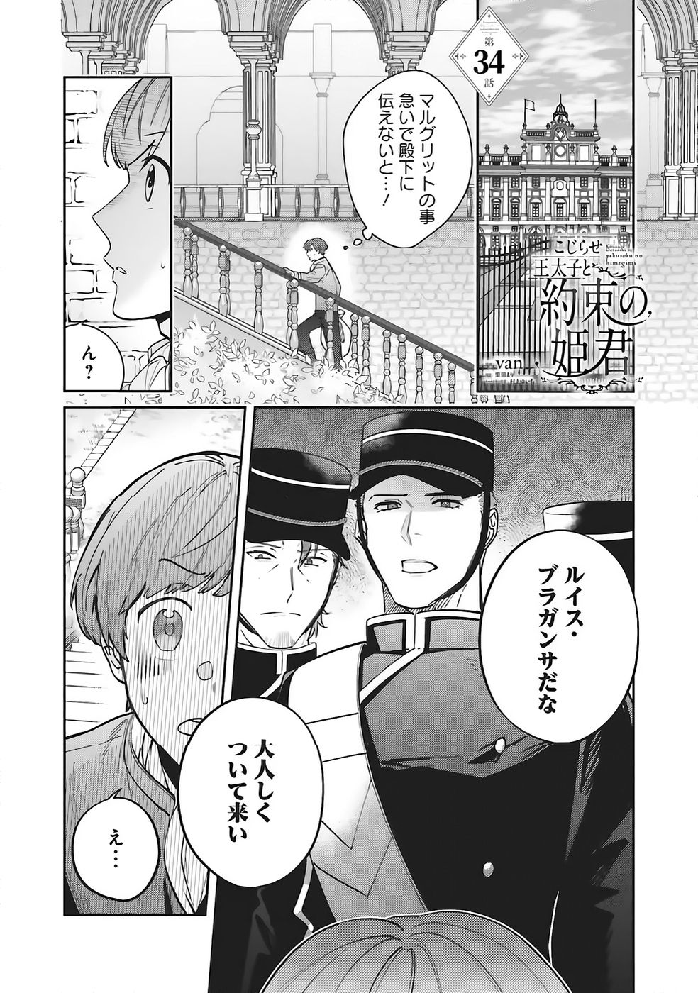 KOJIRASE OUTAISHI TO YAKUSOKU NO HIMEGIMI Chapter 34 page 1 - nihonkuni.com
