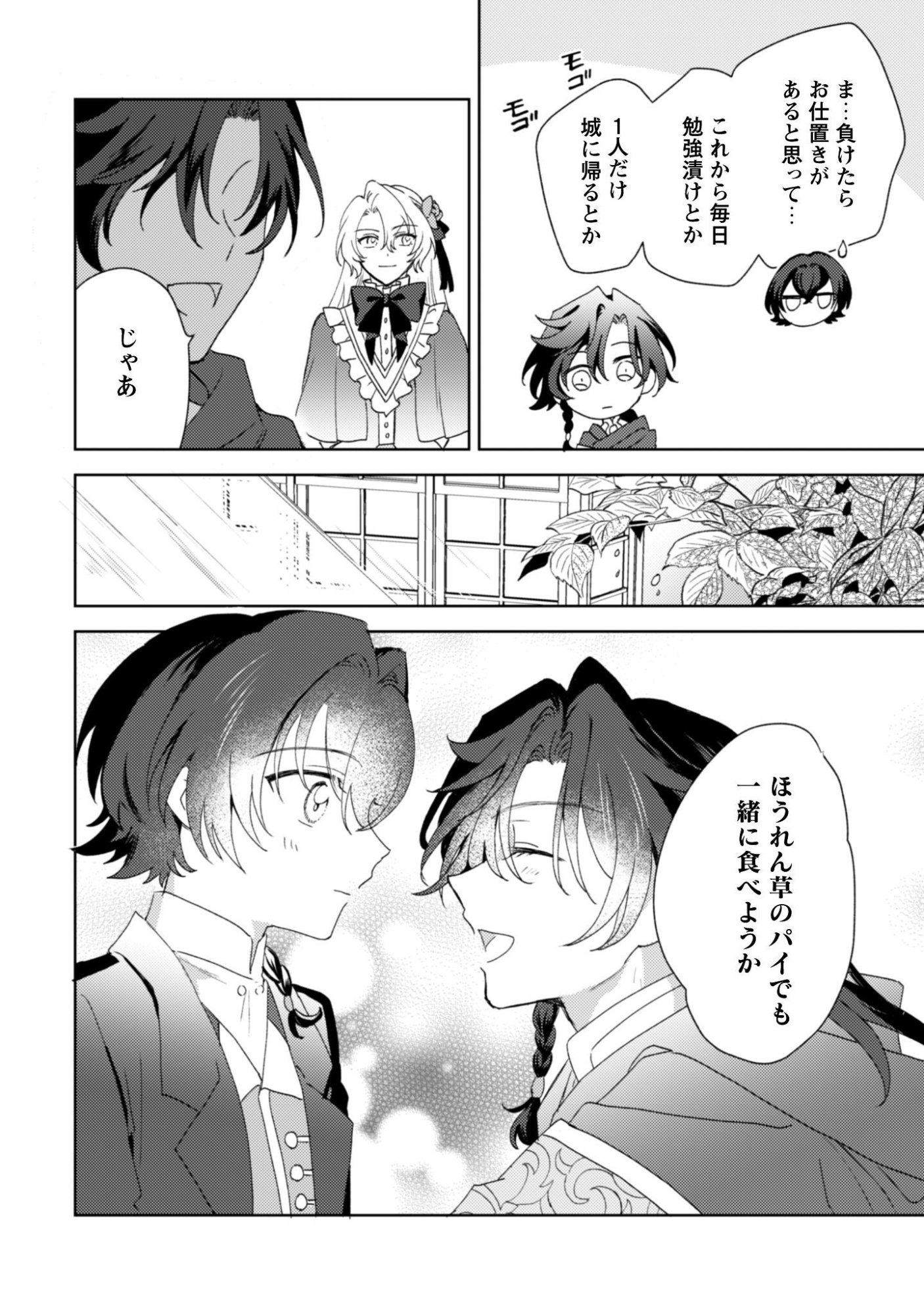 KONYAKU HAKI DESU KA? HAI YOROKONDE. DATTE BOKU WA ANE NO KAWARI DESU KARA! Chapter 7 page 25 - nihonkuni.com