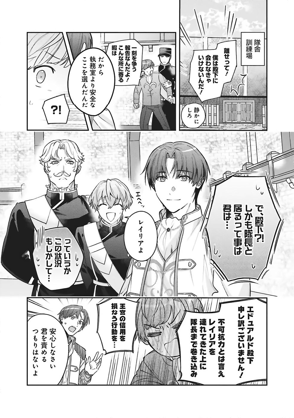 KOJIRASE OUTAISHI TO YAKUSOKU NO HIMEGIMI Chapter 34 page 2 - nihonkuni.com
