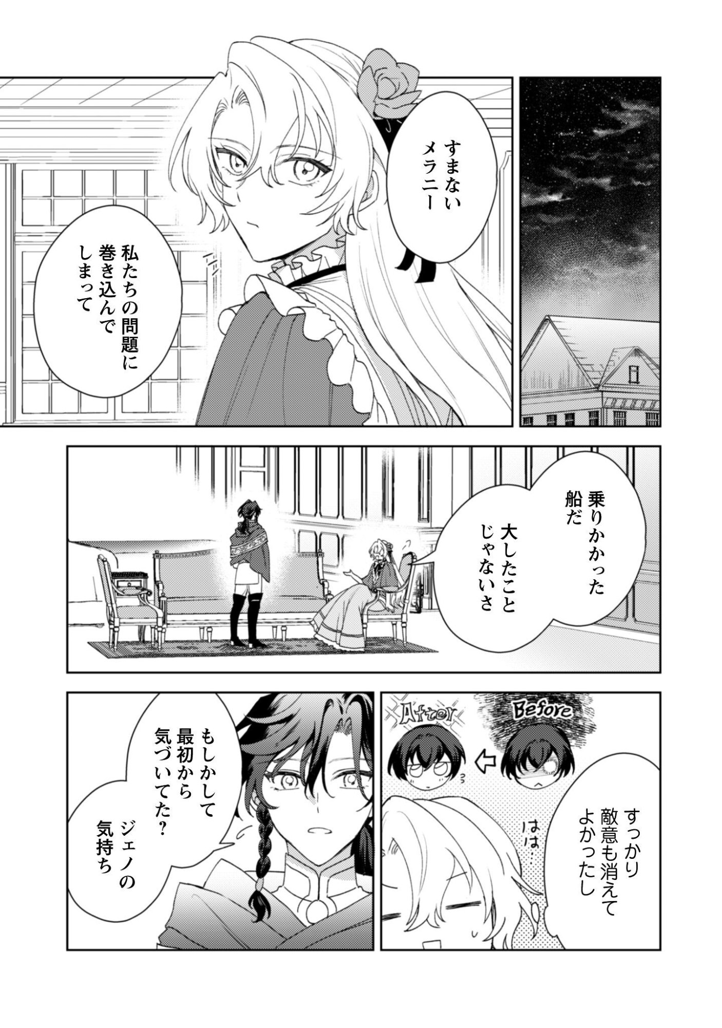 KONYAKU HAKI DESU KA? HAI YOROKONDE. DATTE BOKU WA ANE NO KAWARI DESU KARA! Chapter 7 page 26 - nihonkuni.com