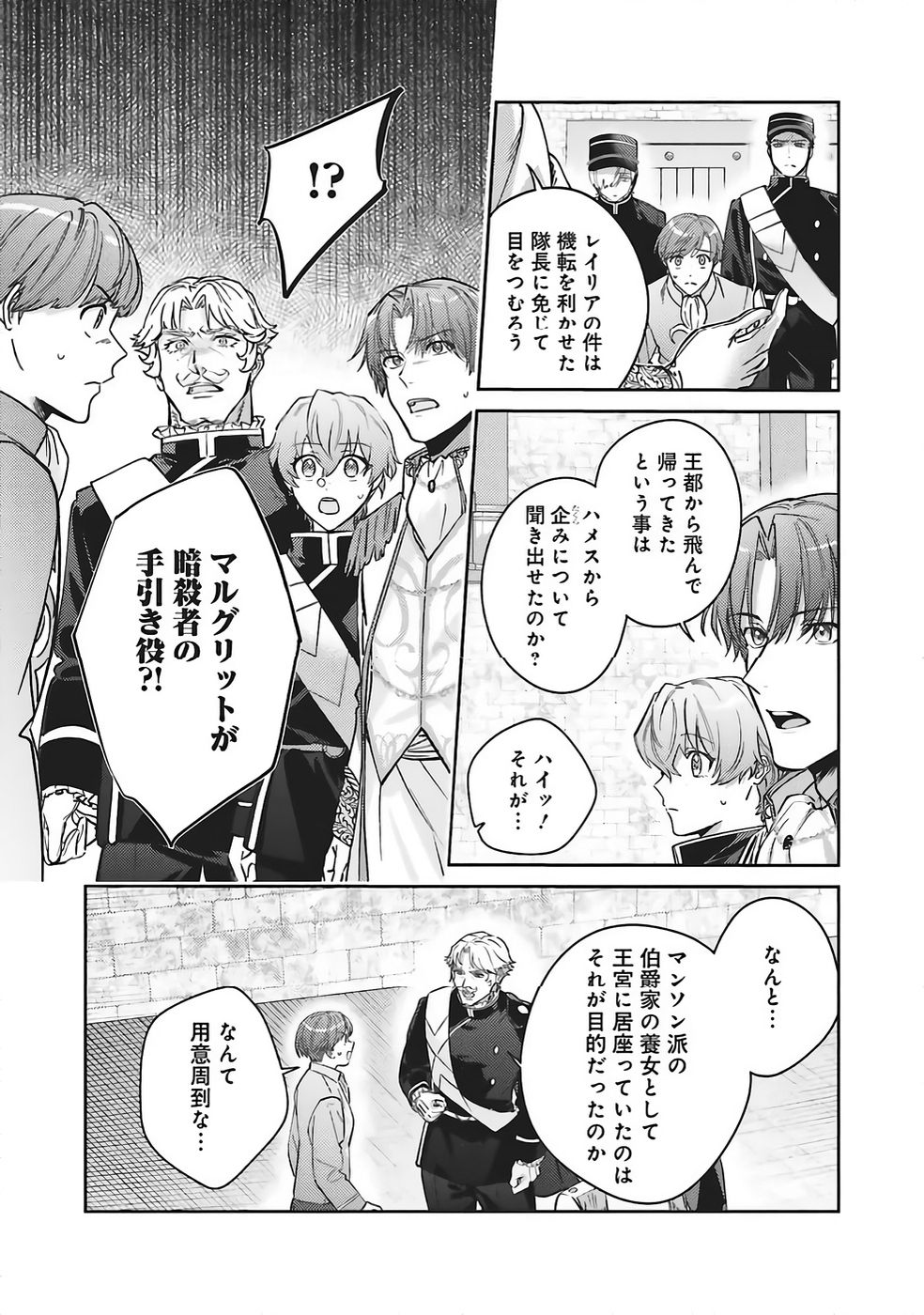 KOJIRASE OUTAISHI TO YAKUSOKU NO HIMEGIMI Chapter 34 page 3 - nihonkuni.com