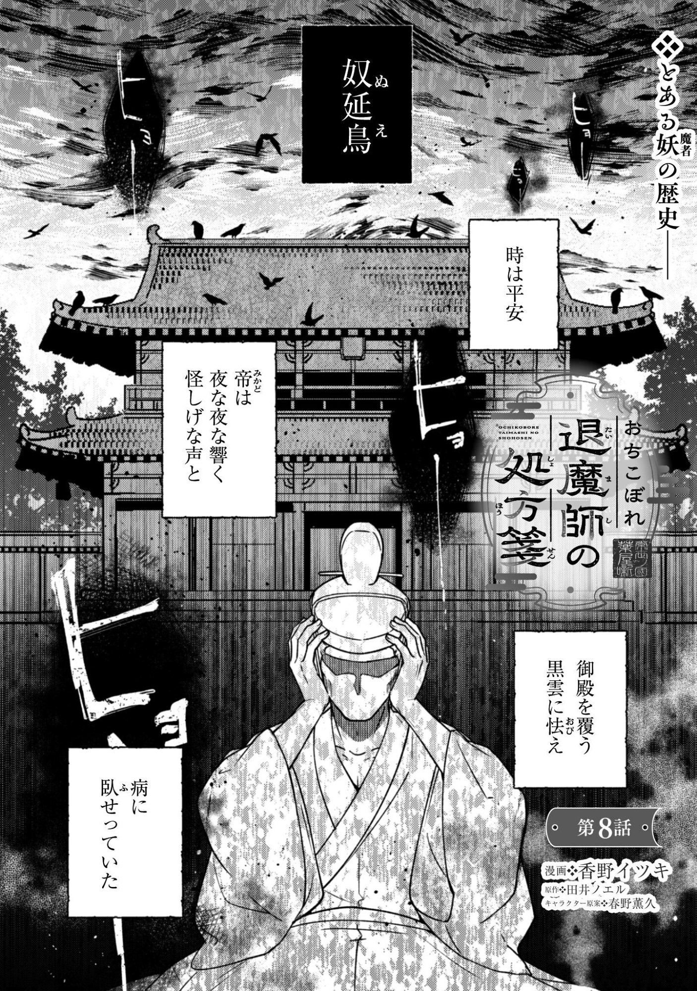 Ochikoborezusa Ma Shi No Shohosen Chap 8 - Pic 2