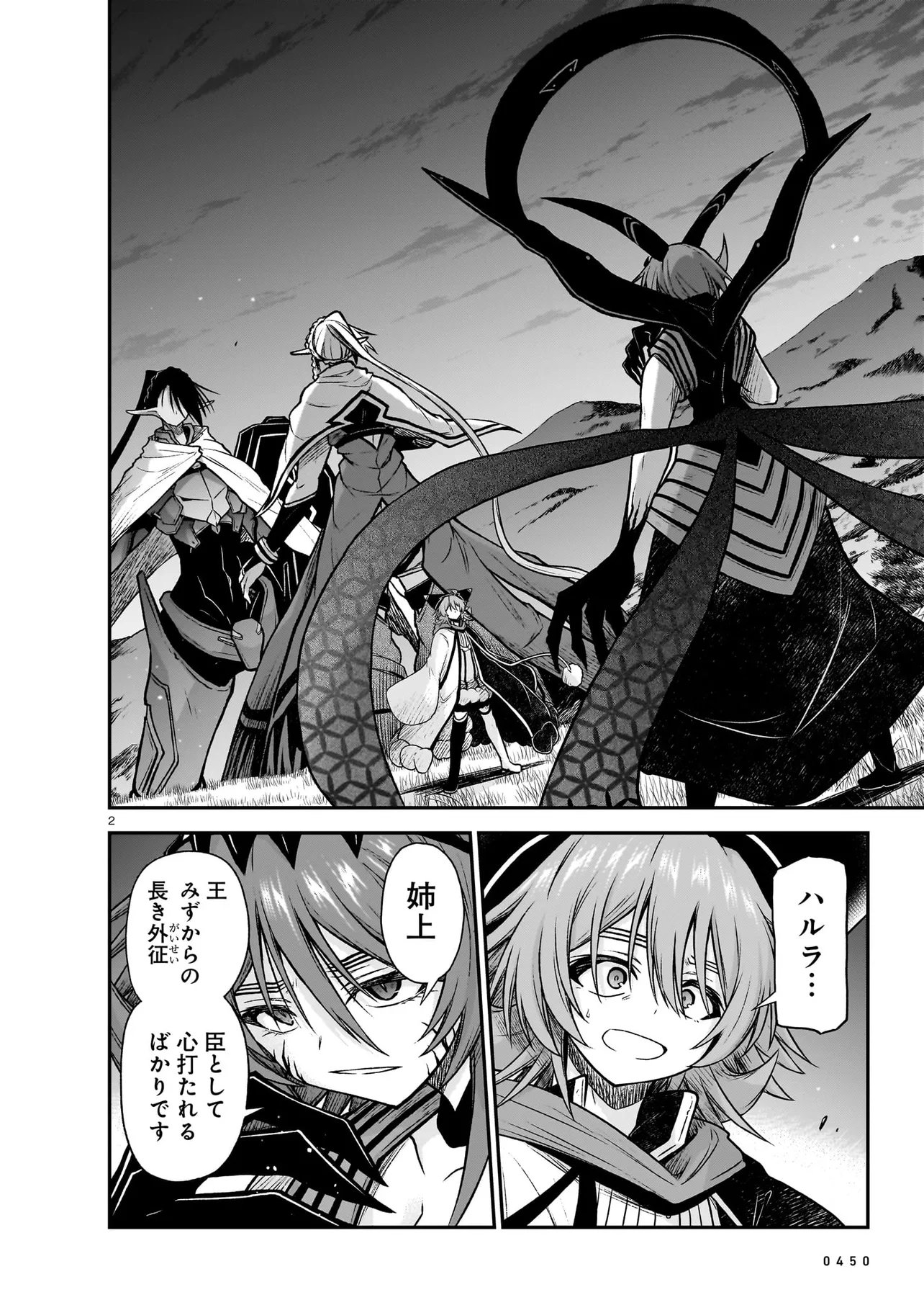 ONEE-SAMA TO KYOJIN Chapter 32.1 page 2 - nihonkuni.com