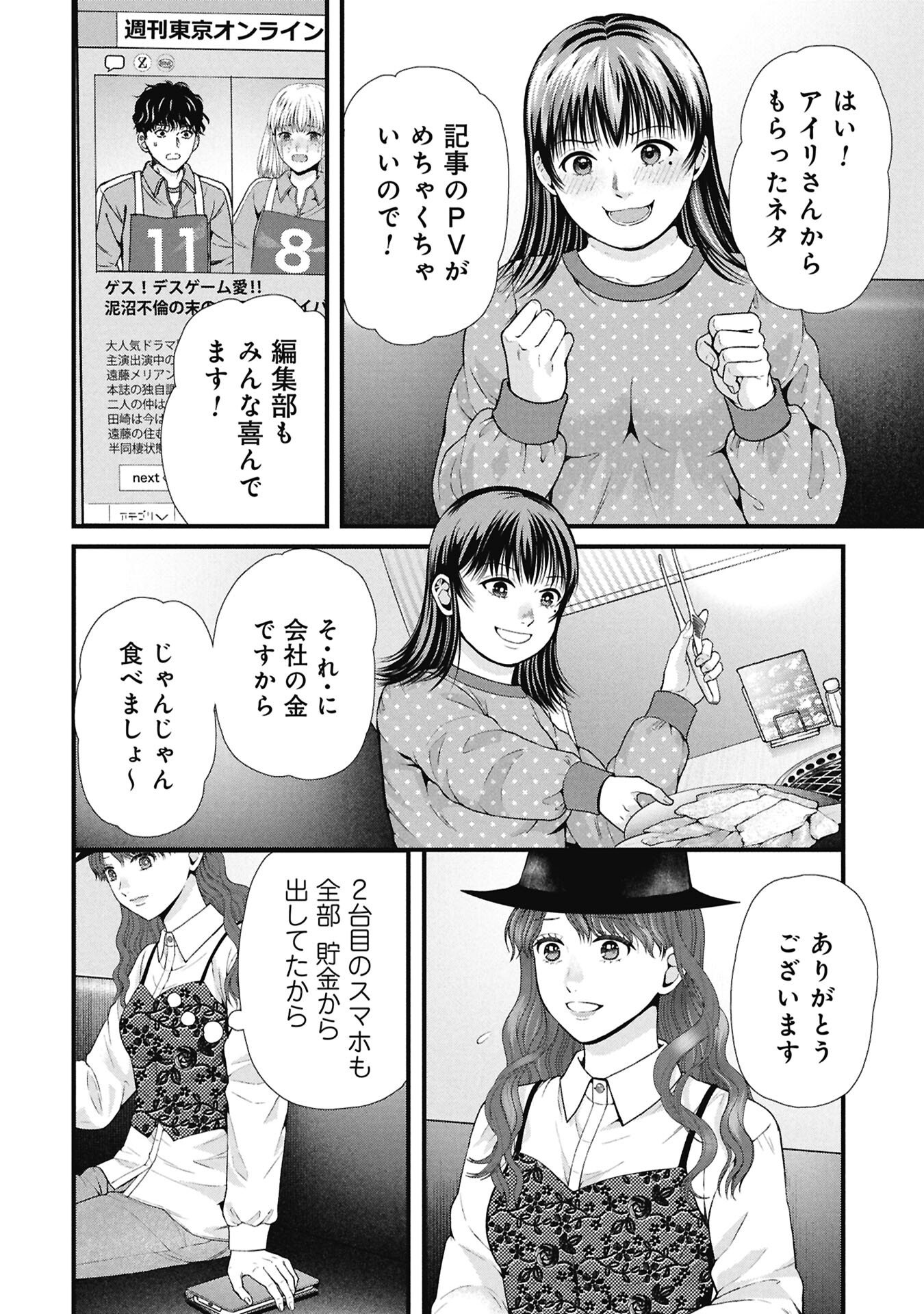 TOU KYOU JOSHI ZUKAN ~ FUTSUU JA TARINAI WATASHI TACHI ~ Chapter 21.1 page 2 - nihonkuni.com