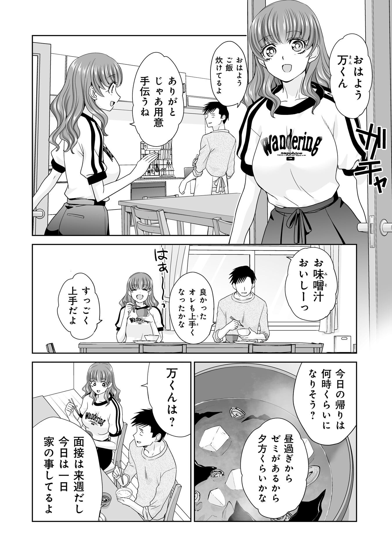 ORE IGAI, ZENNIN MUSHOKU. Chapter 32 - Page 2