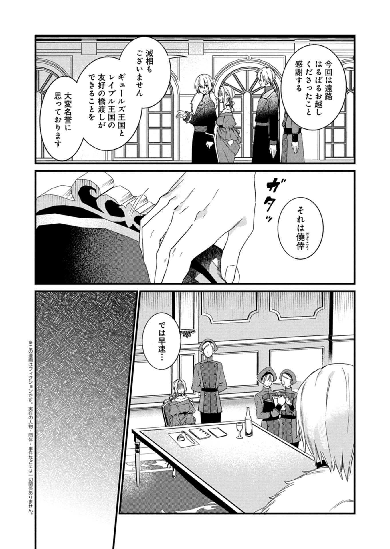 NAN DEMO MEIDO TO KOUSHAKU-SAMA NO KOSODATE RON Chapter 24.1 - Page 2