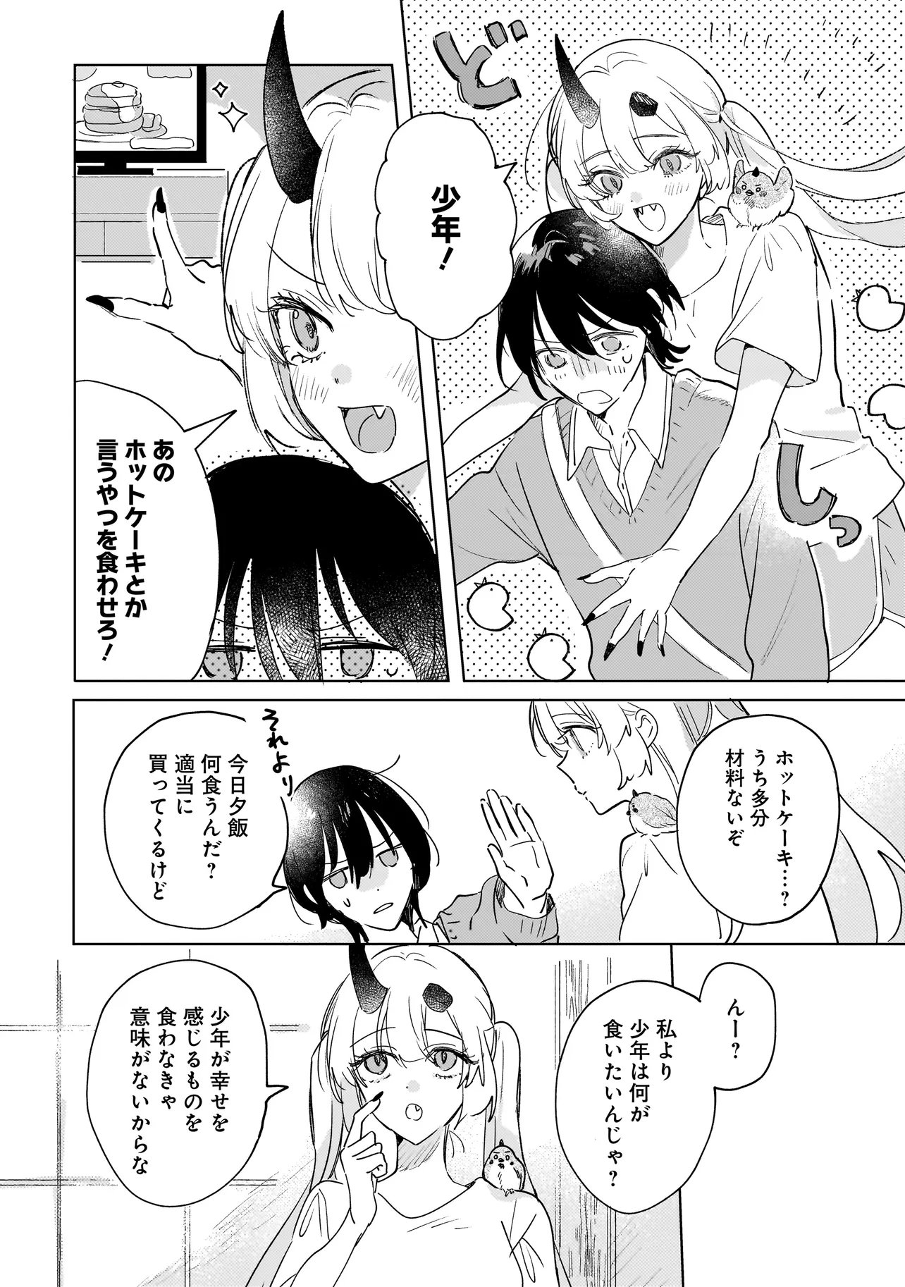 ONIHIME WA UCHI NO NAKA Chapter 5.1 page 2 - nihonkuni.com