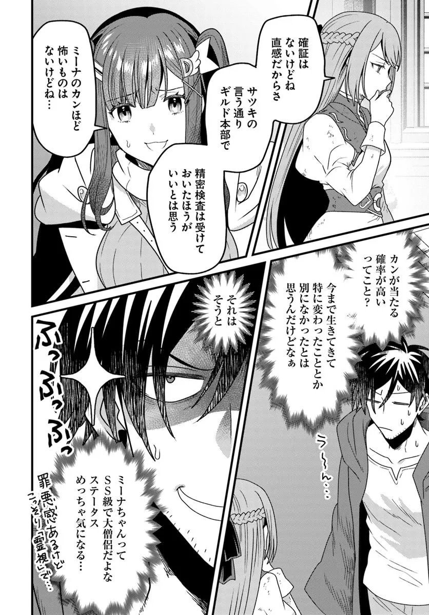 DATSUSARA SOURYO NO DUNGEON SOUSOU HAISHIN Chapter 7.3 page 2 - nihonkuni.com