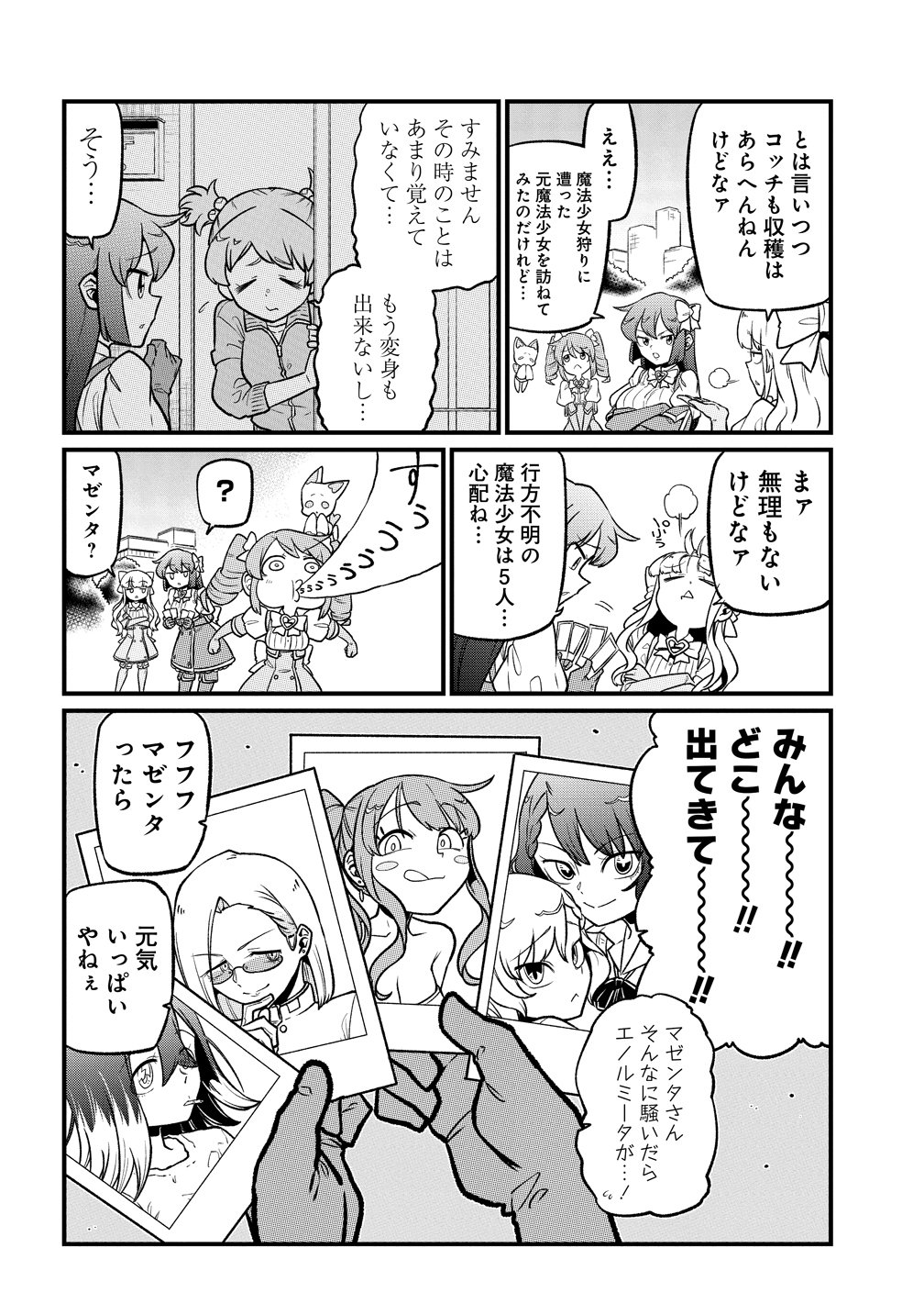 MAHOU SHOUJO NI AKOGARETE - RAW Chapter 65 page 2 - nihonkuni.com
