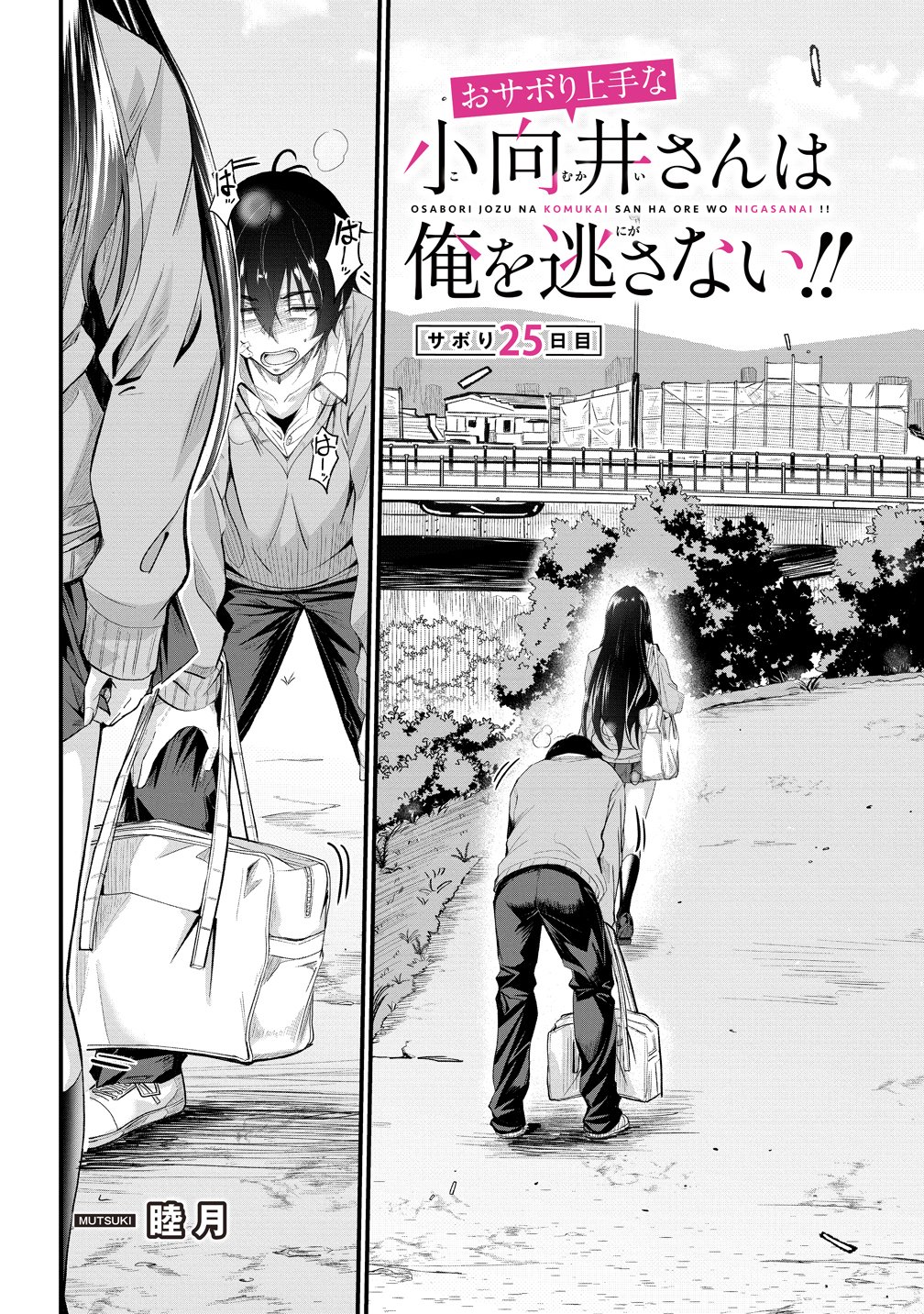 OSABORI JOUZUNA KOUMUKAI-SAN WA ORE WO NOGASANAI!! Chap 25 - Pic 2