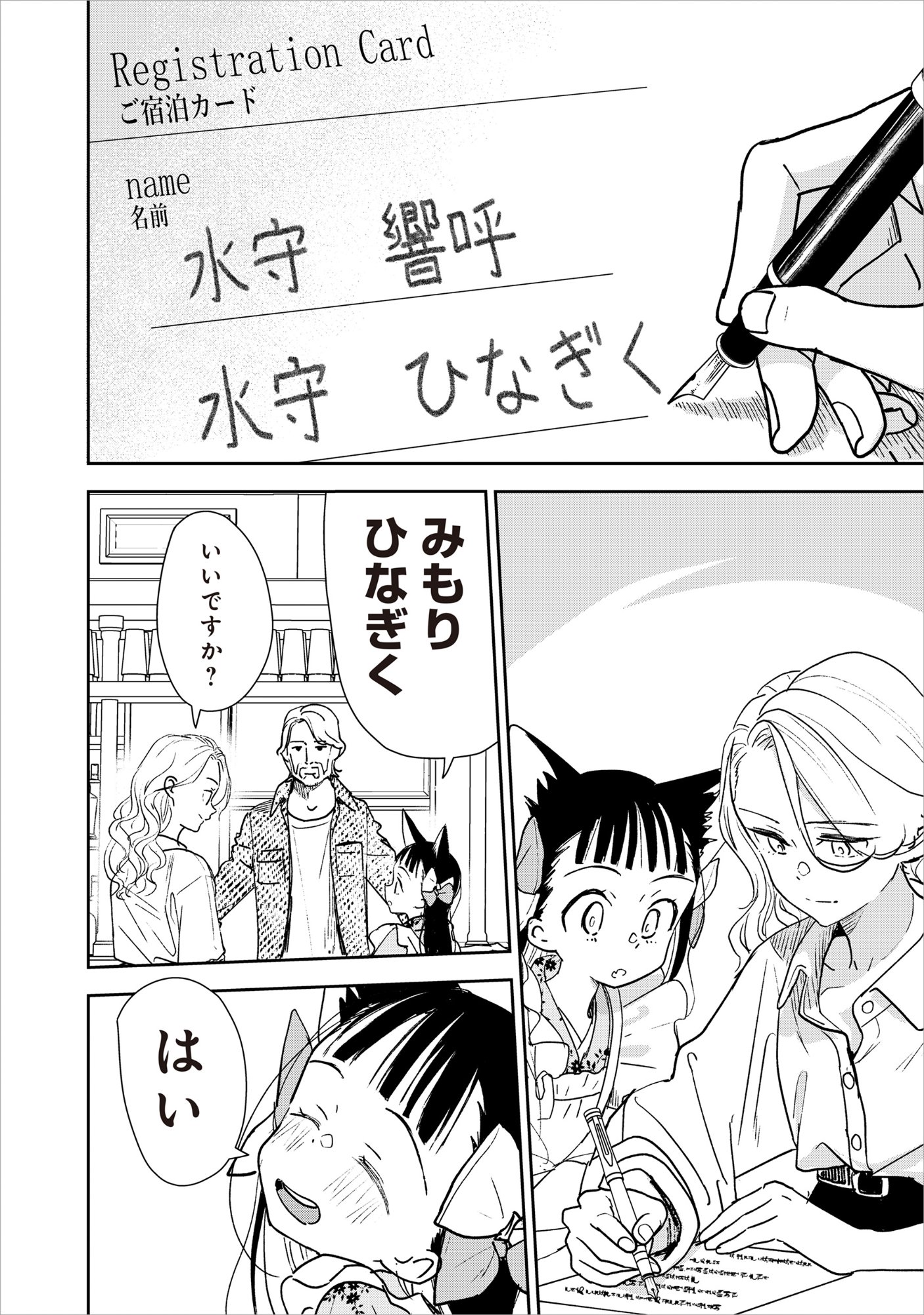 RYUGU HOTEL Chap 8 - Pic 2