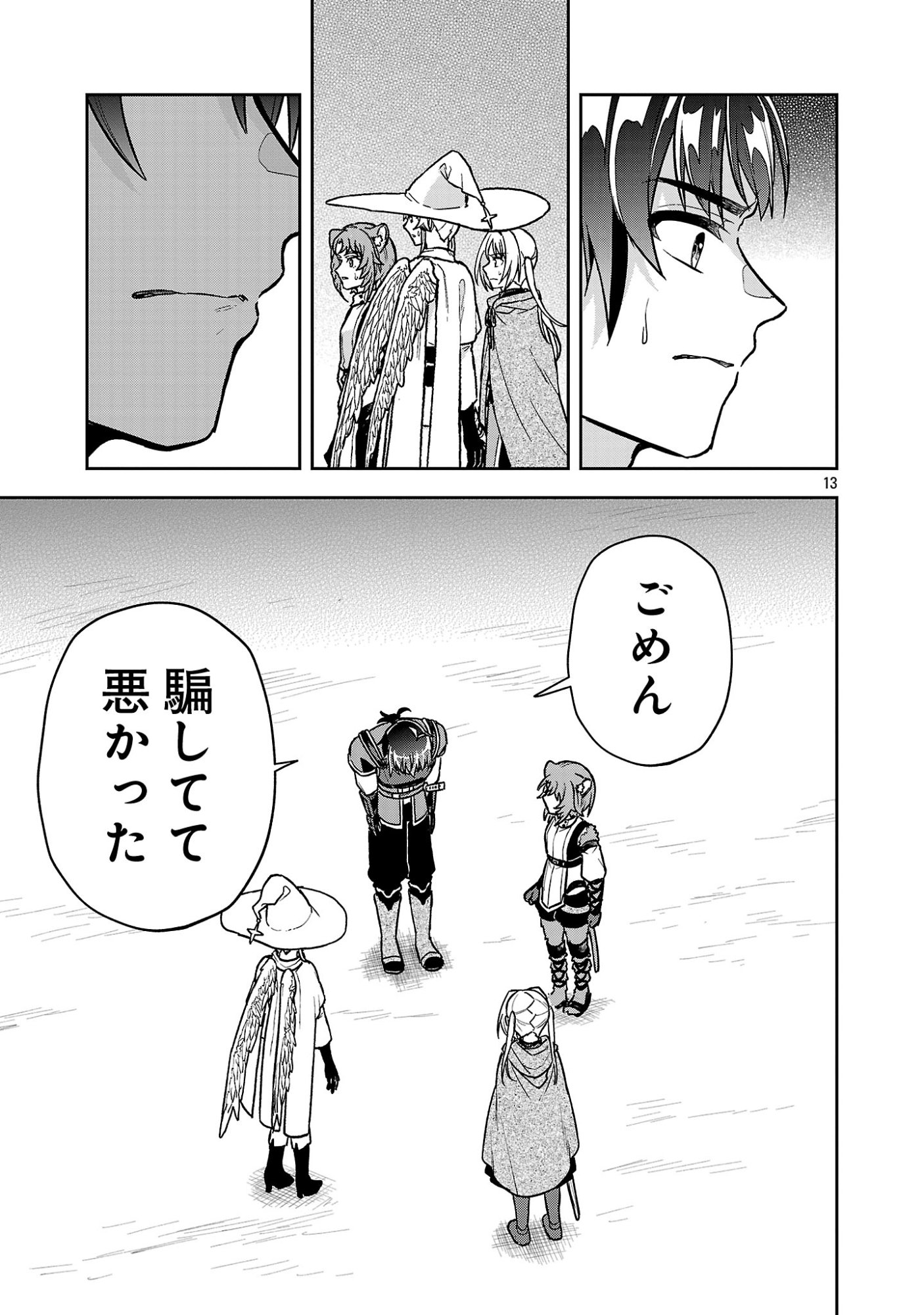 WASURERARESHI NO EIYUUTAN: SEIISAMU PARTY NI WASURERARETA OTOKO WA, KIOKU NI NOKORAZU TOMO KANOJO-TACHI WO SUKUU Chapter 20.2 page 2 - nihonkuni.com