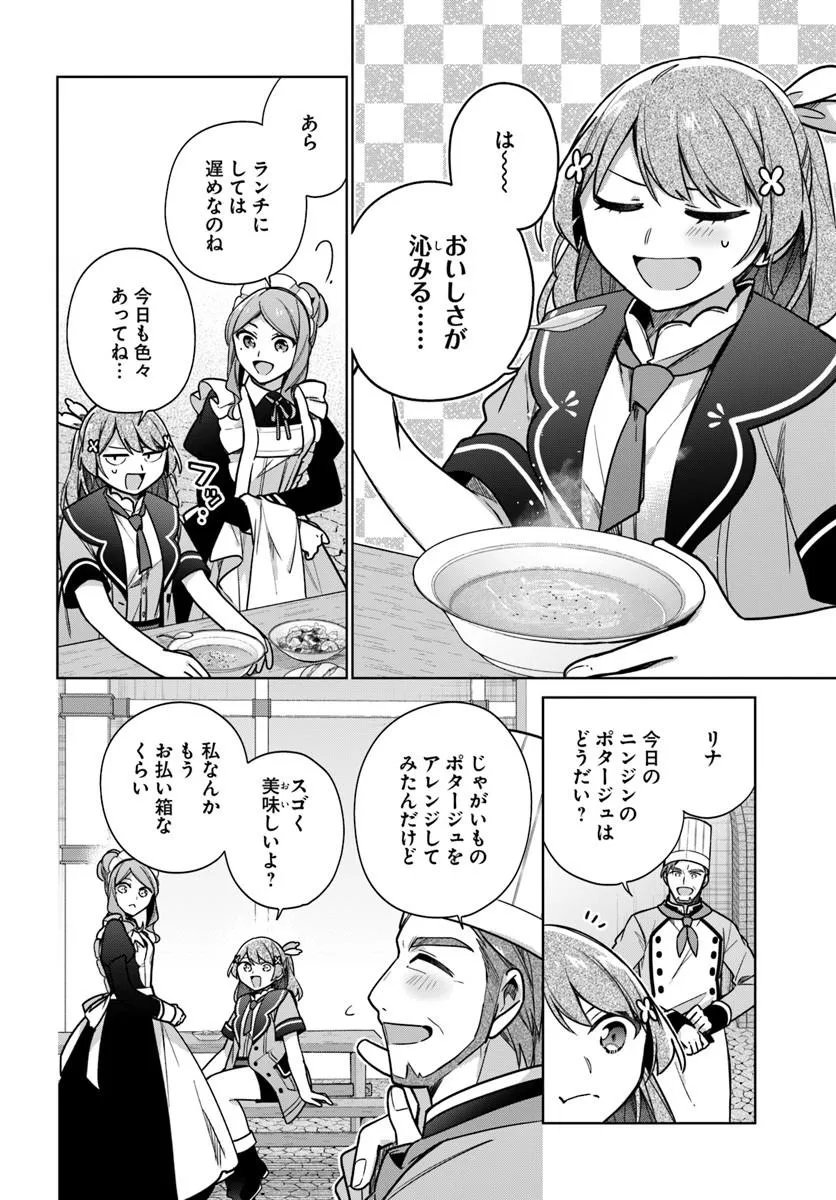 SEIJO JA NAKATTA NODE, OUKYUU DE NONBIRI GOHAN O TSUKURU KOTO NI SHIMASHITA Chap 51.1 - Pic 2