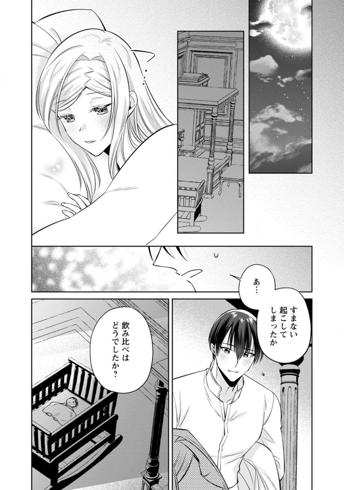 POJI-TEIBU REIJOU FURŌRA NO SHIAWASE NA KEIYAKU KEKKON Chap 27.3 - Pic 2