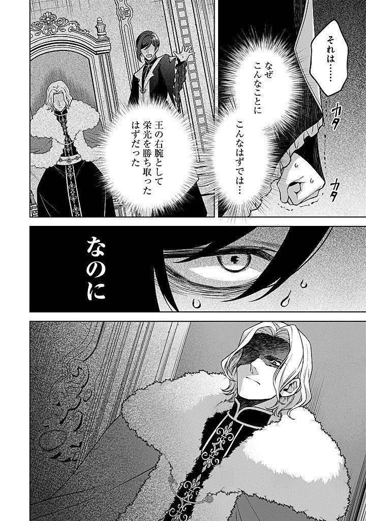 SEISHIN SEIJO: KONYAKU HAKISARETA TSUIHOU SEIJO DESU GA, OOKAMI OUJI NO NOROI WO TOITE DEKIAISARETEMASU - IMASARA KUNI NI MODORETTE IWARETE MO OSOI DESU! Chap 29 - Pic 2