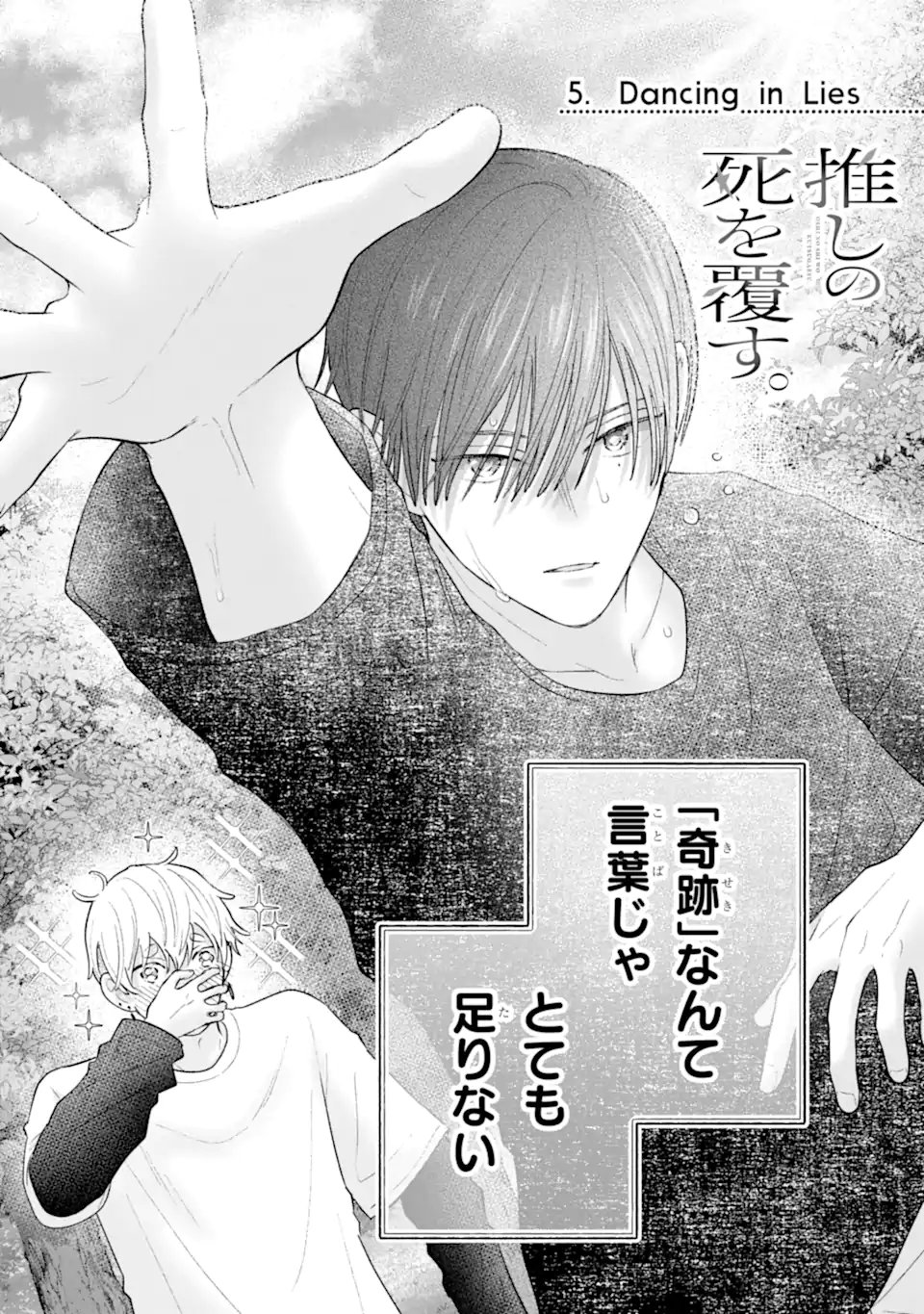 OSHI NO SHI WO KUTSUGAESU Chapter 5.1 page 2 - nihonkuni.com