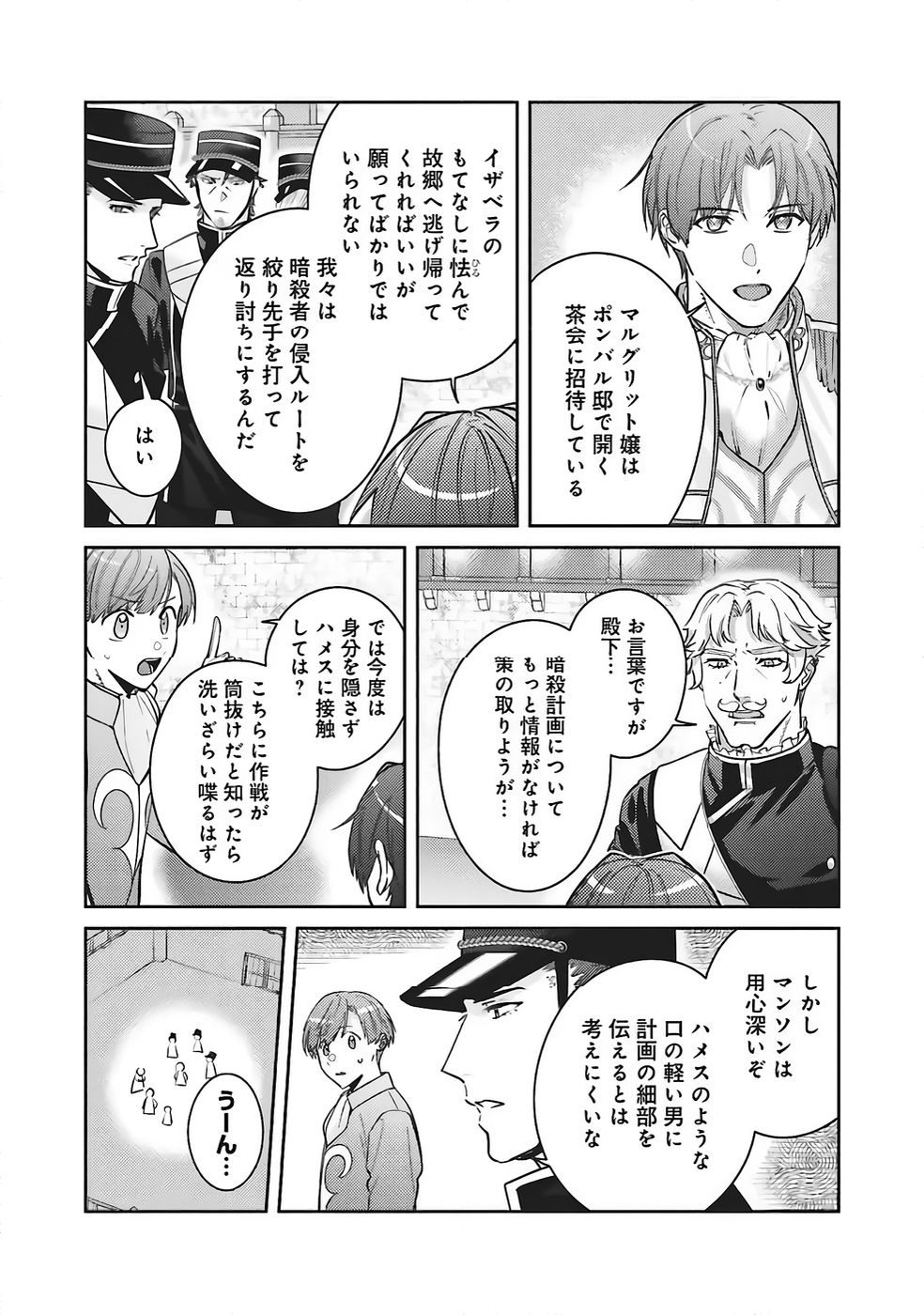 KOJIRASE OUTAISHI TO YAKUSOKU NO HIMEGIMI Chapter 34 page 4 - nihonkuni.com