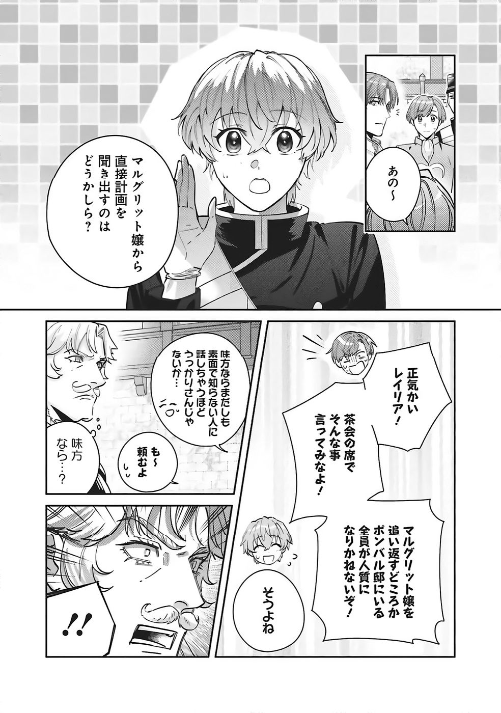 KOJIRASE OUTAISHI TO YAKUSOKU NO HIMEGIMI Chapter 34 page 5 - nihonkuni.com
