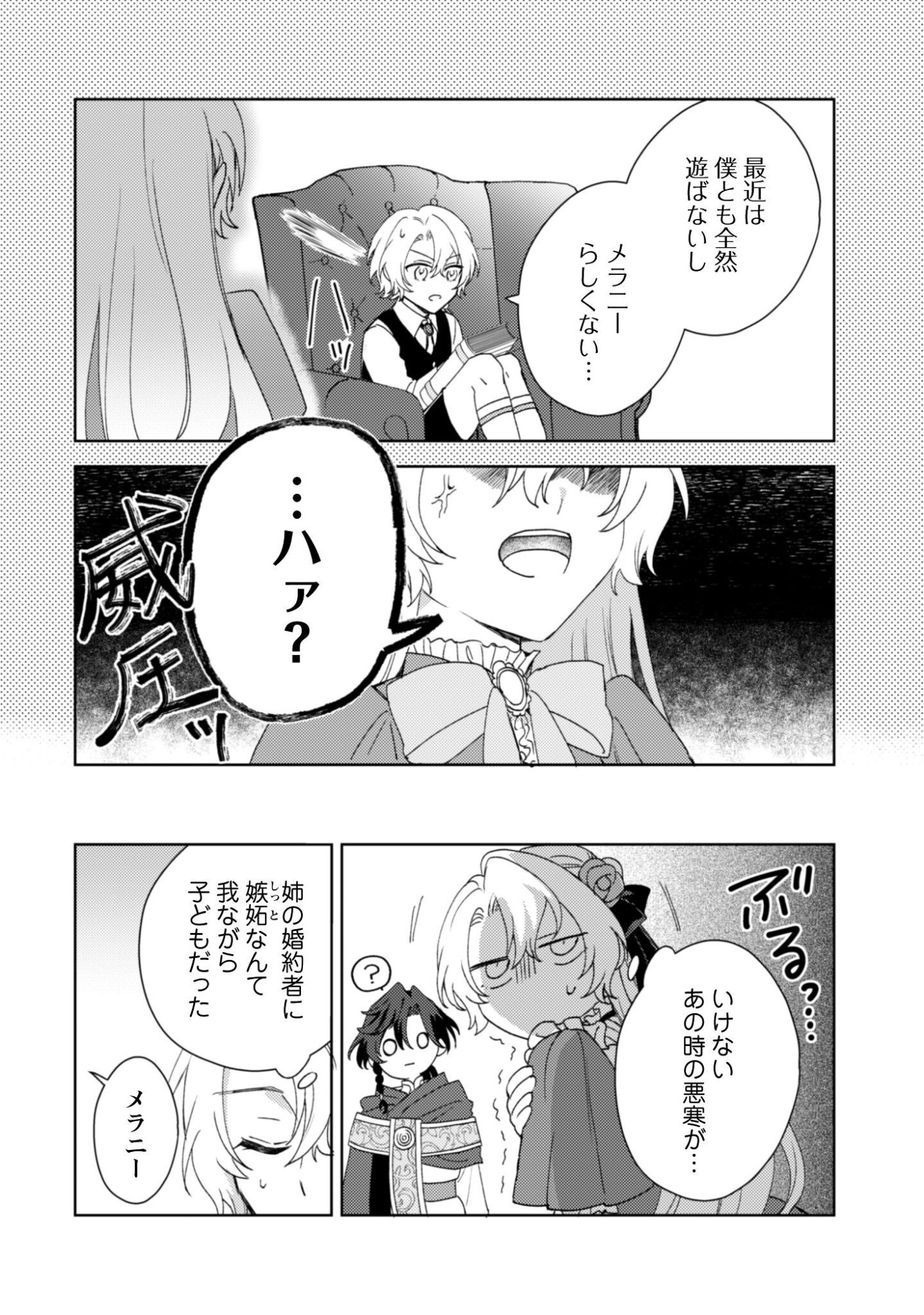 KONYAKU HAKI DESU KA? HAI YOROKONDE. DATTE BOKU WA ANE NO KAWARI DESU KARA! Chapter 7 page 29 - nihonkuni.com