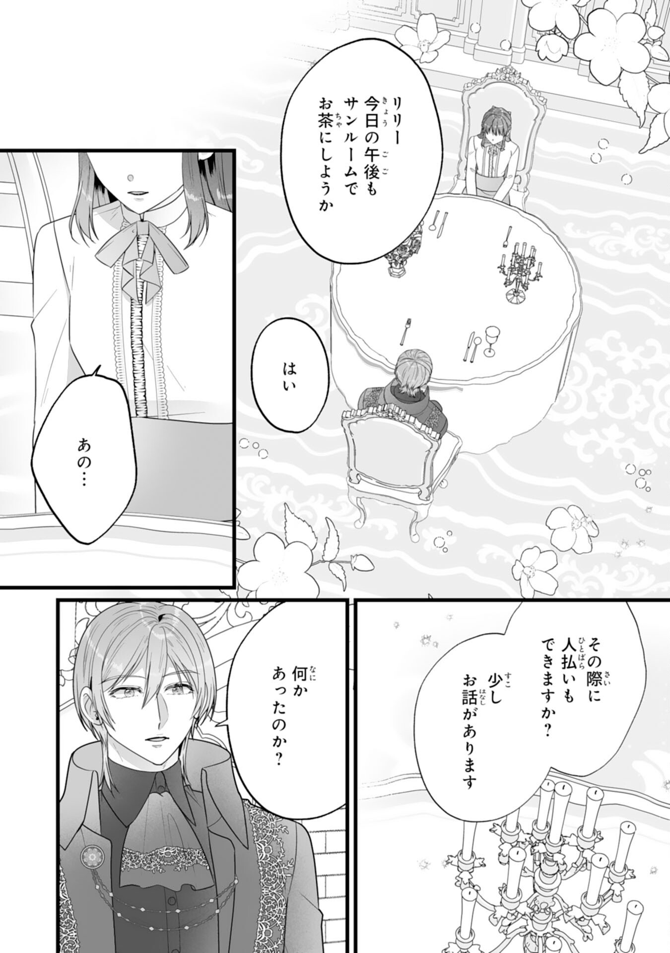 REIKOKUNA KOSHAKU SAMA HA NANASHI NO OKAZARI TSUMA GA OKINIRI AKUJONA ANE NO MIGAWARI DE KEKKON SHITA HAZU GA, TO DEKIAI SARETEIMASHITA Chap 13 - Pic 2